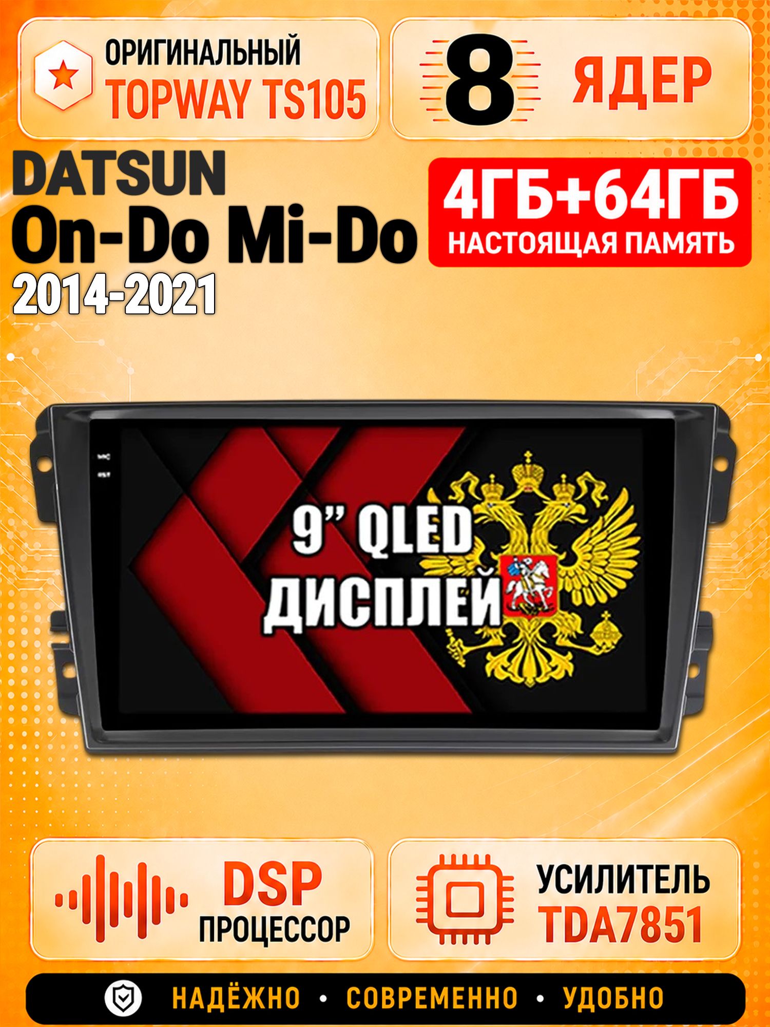 8 ядер TS105, 4ГБ+64ГБ для Datsun On-Do Mi-Do (2014 2015 2016 2017 2018 2019 2020 2021), Штатная андроид магнитола с DSP, 4G, CarPlay и Android Auto