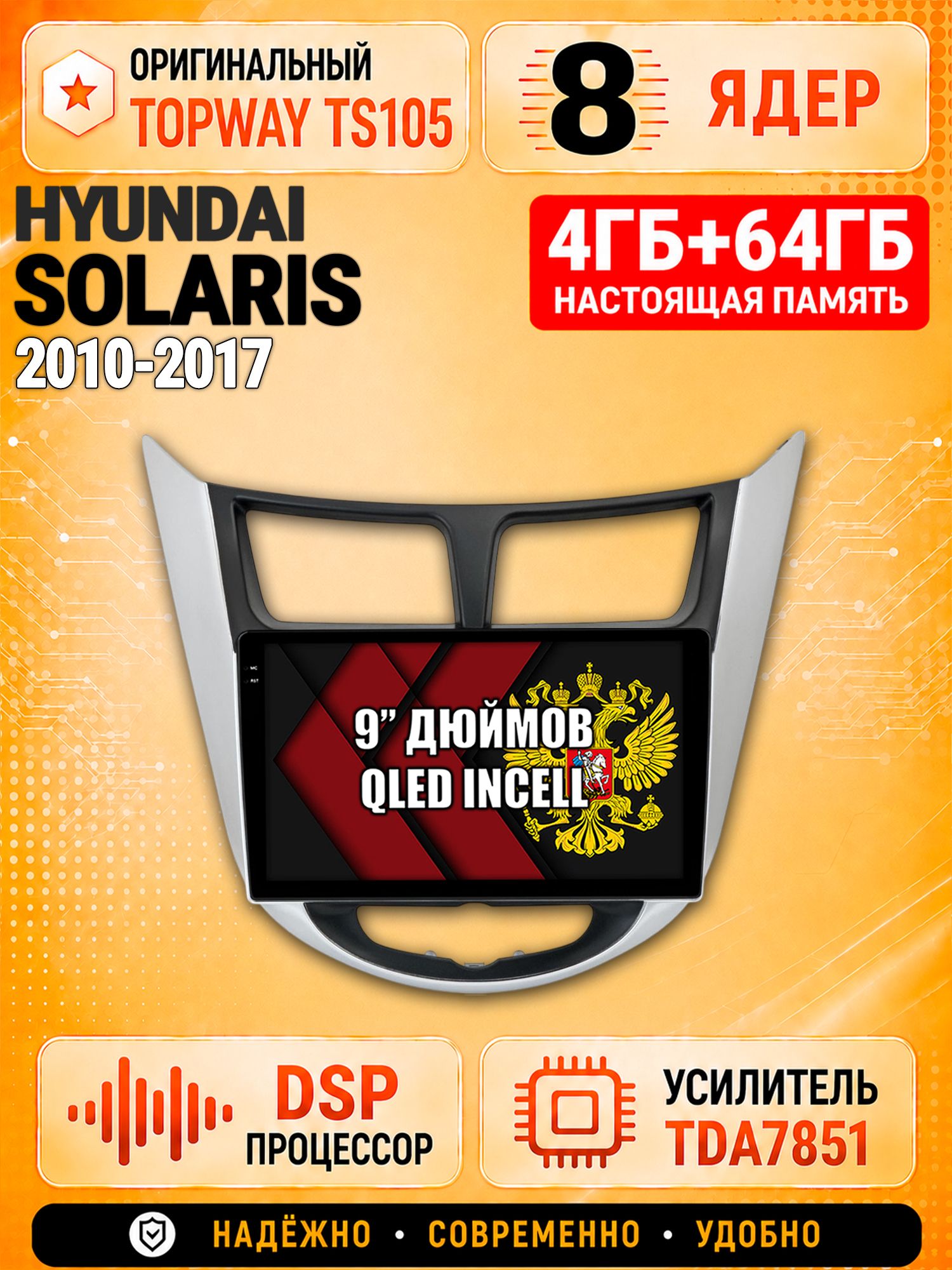 8 ядер TS105, 4ГБ+64ГБ для Hyundai Solaris (2010 2011 2012 2013 2014 2015 2016 2017) Соларис, рамка с черным центром, Штатная андроид магнитола с DSP, 4G, CarPlay и Android Auto