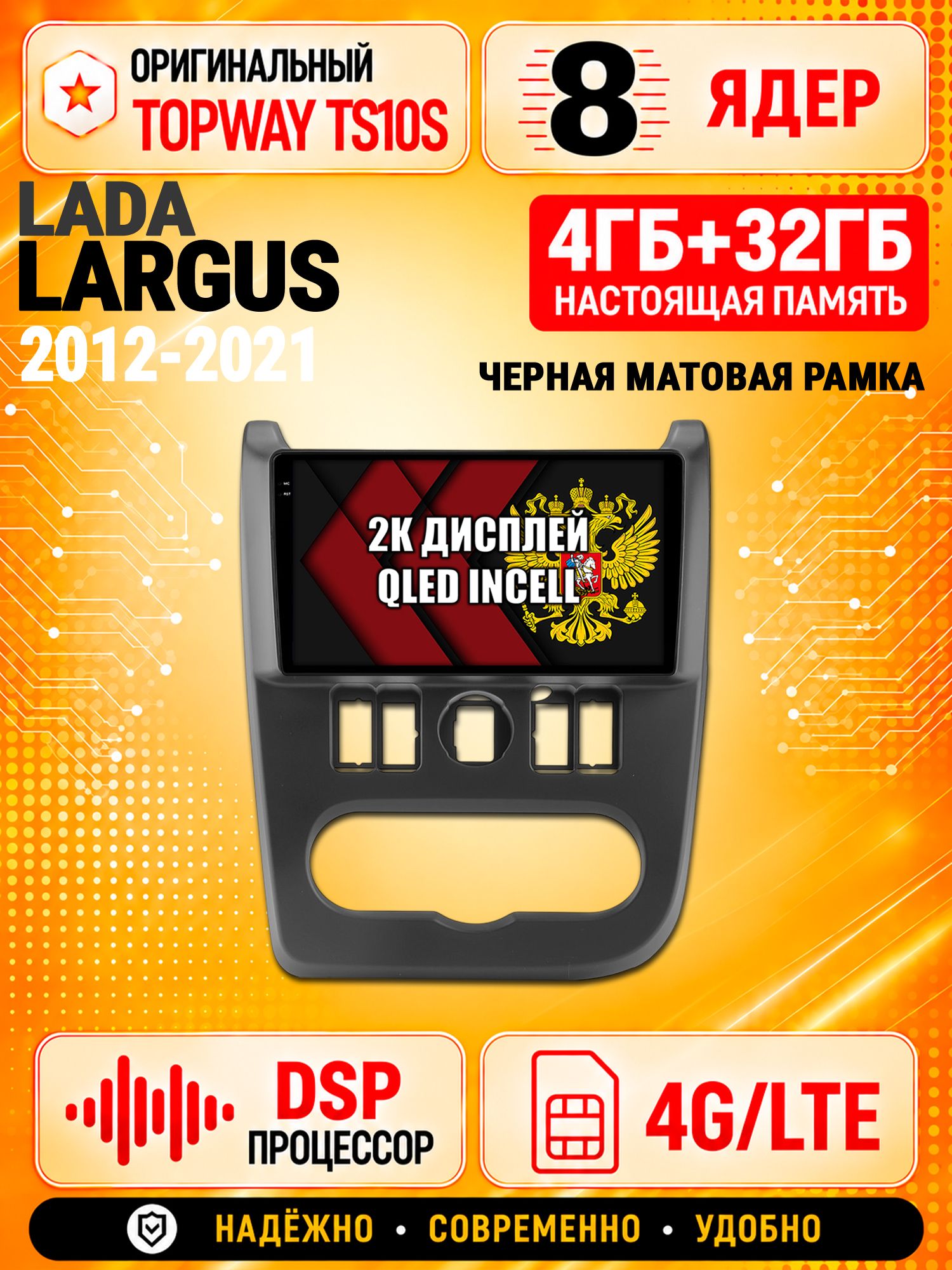 8 ядер TS10S, память 4гб+32гб и экран 2К, для LADA LARGUS ЛАДА ЛАРГУС (2012 2013 2014 2015 2016 2017 2018 2019 2020 2021), Android магнитола с Carplay и 4G LTE