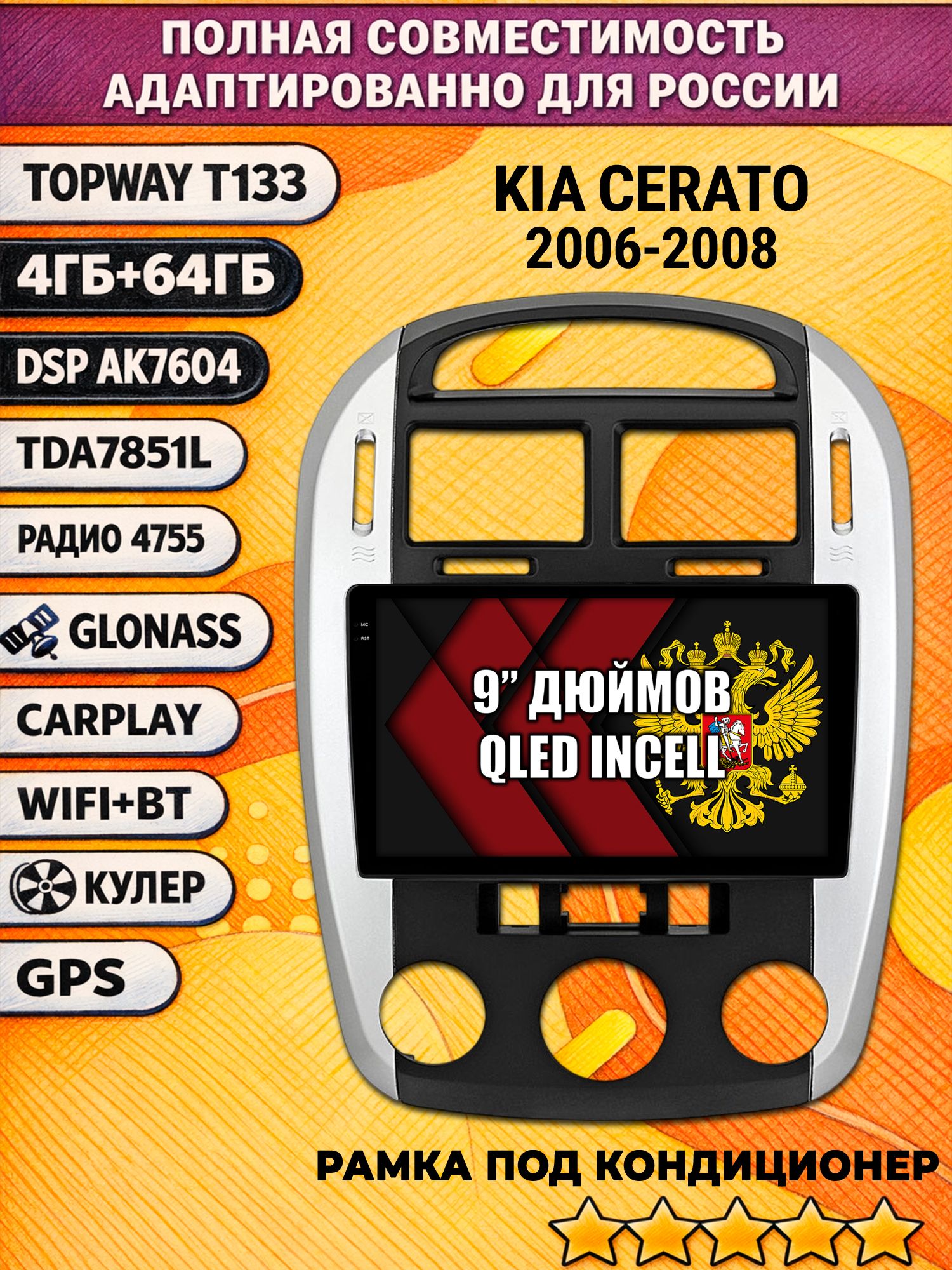 Штатная Андроид магнитола 9 для KIA CERATO (2006-2008), 4/64гб, DSP, беспроводной CarPlay и Android Auto, GPS и ГЛОНАСС