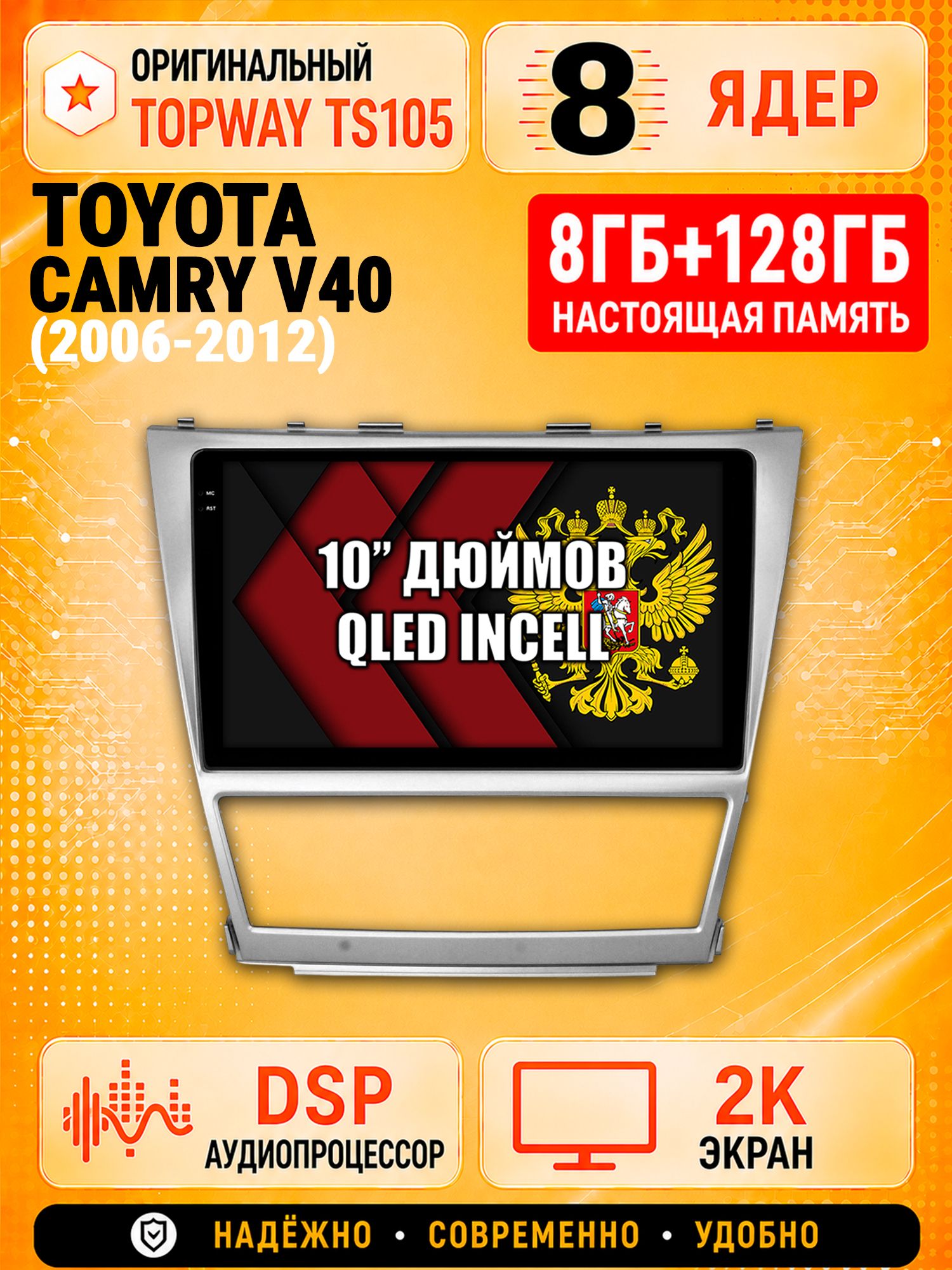 TS105 8 ядер, 8гб+128гб экран 2К для TOYOTA CAMRY V40 (2006 2007 2008 2009 2010 2011 2012) XV40 В40 Камри, Android магнитола