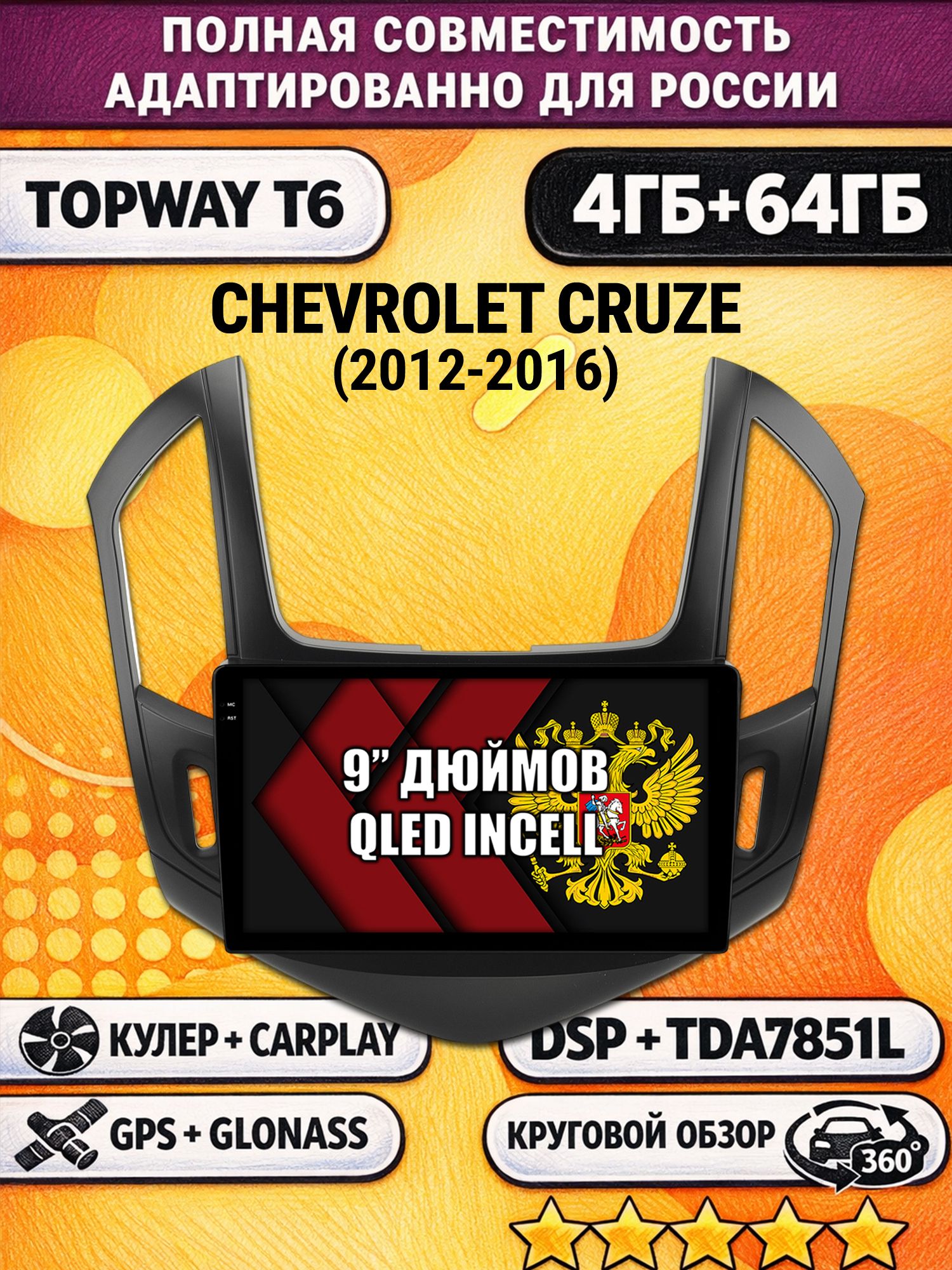 Штатная Андроид магнитола для CHEVROLET CRUZE (2012-2016), рамка черная матовая, 4/64гб, 360 обзор, DSP, беспроводной CarPlay/Android Auto, GPS/ГЛОНАСС