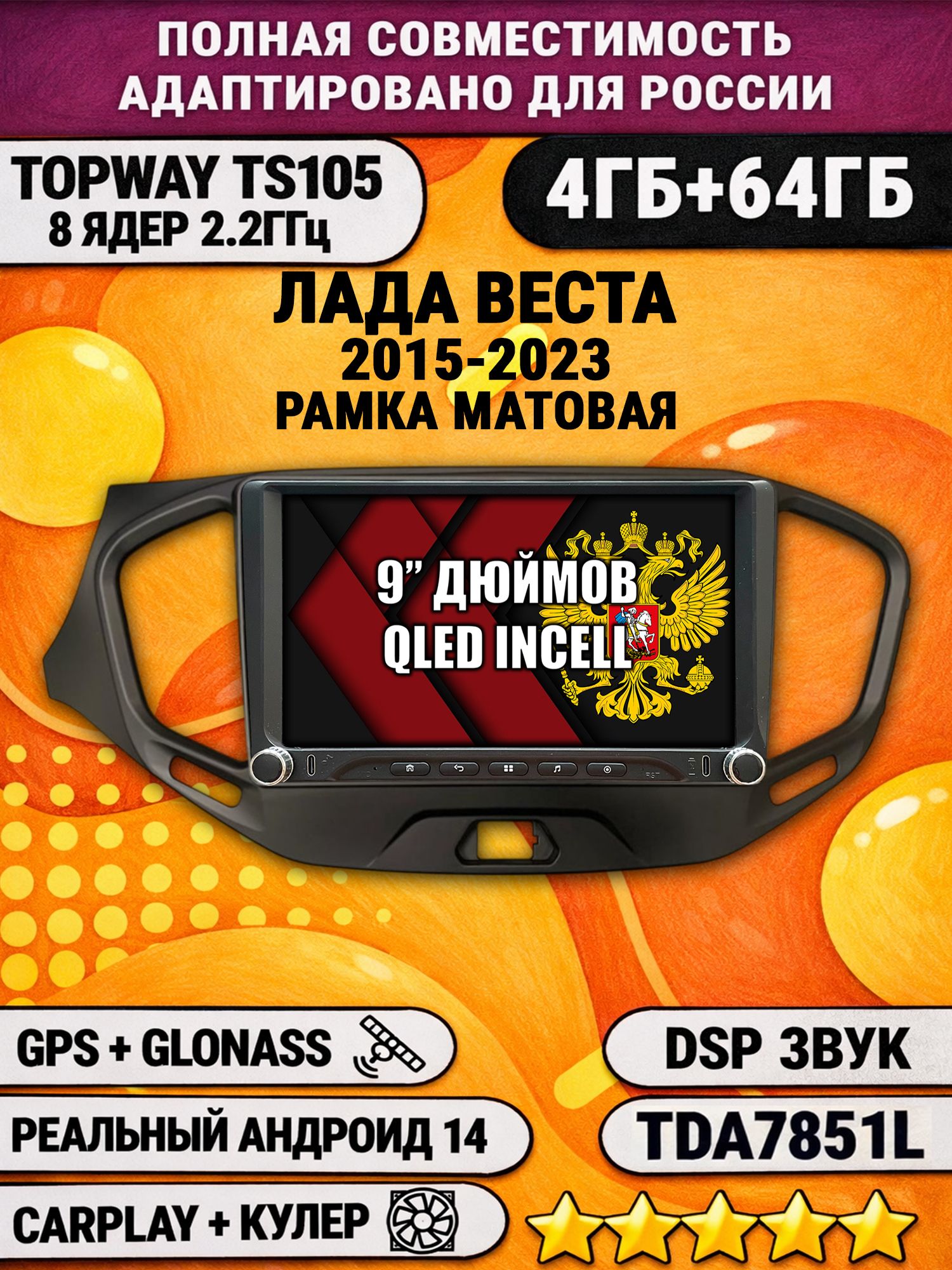 Штатная магнитола Андроид 9 для ЛАДА ВЕСТА (2015-2023), LADA VESTA, рамка черная матовая, 4/64гб, DSP, Topway TS105, беспроводной CarPlay и Android Auto, GPS и ГЛОНАСС