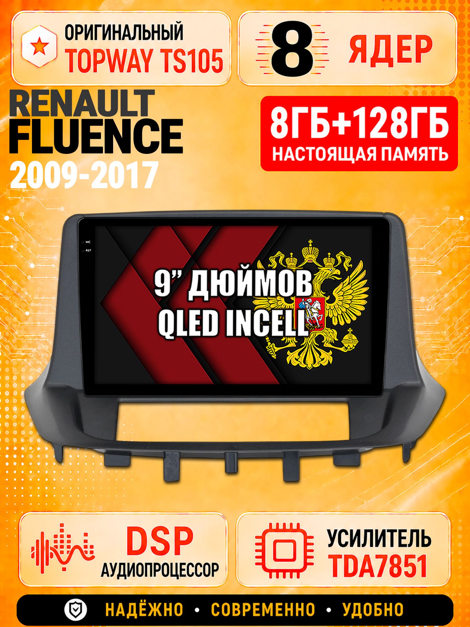 8 ядер TS105 с памятью 8гб+128гб для Renault Fluence (2009-2017), Штатная андроид магнитола, DSP, 4G, беспроводной CarPlay/Android Auto