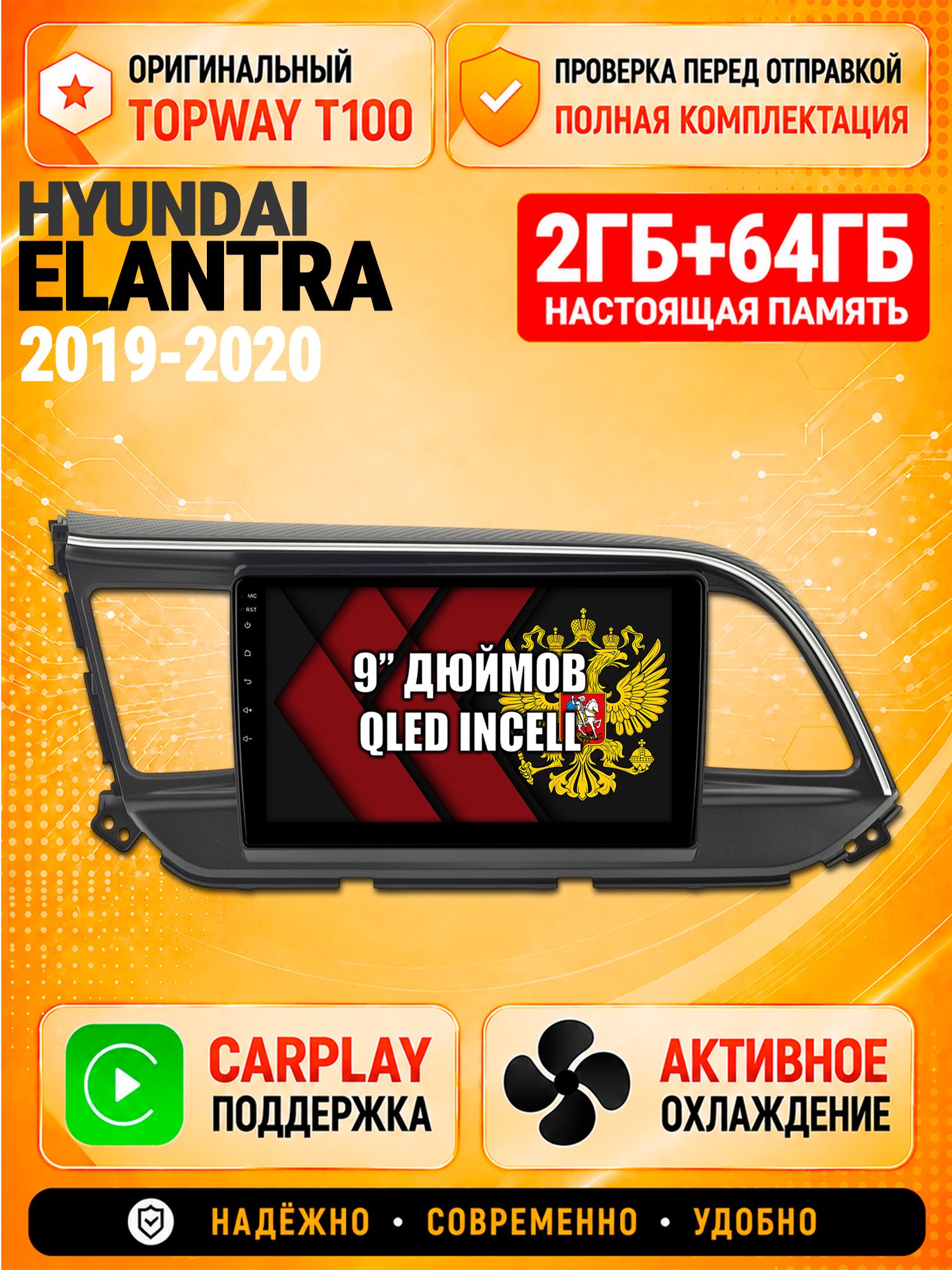 Андроид магнитола в штатное место для Hyundai Elantra (2019 2020), 2/64гб, Qled Incell, Bluetooth, беспроводной CarPlay/Android Auto, Gps/Глонасс
