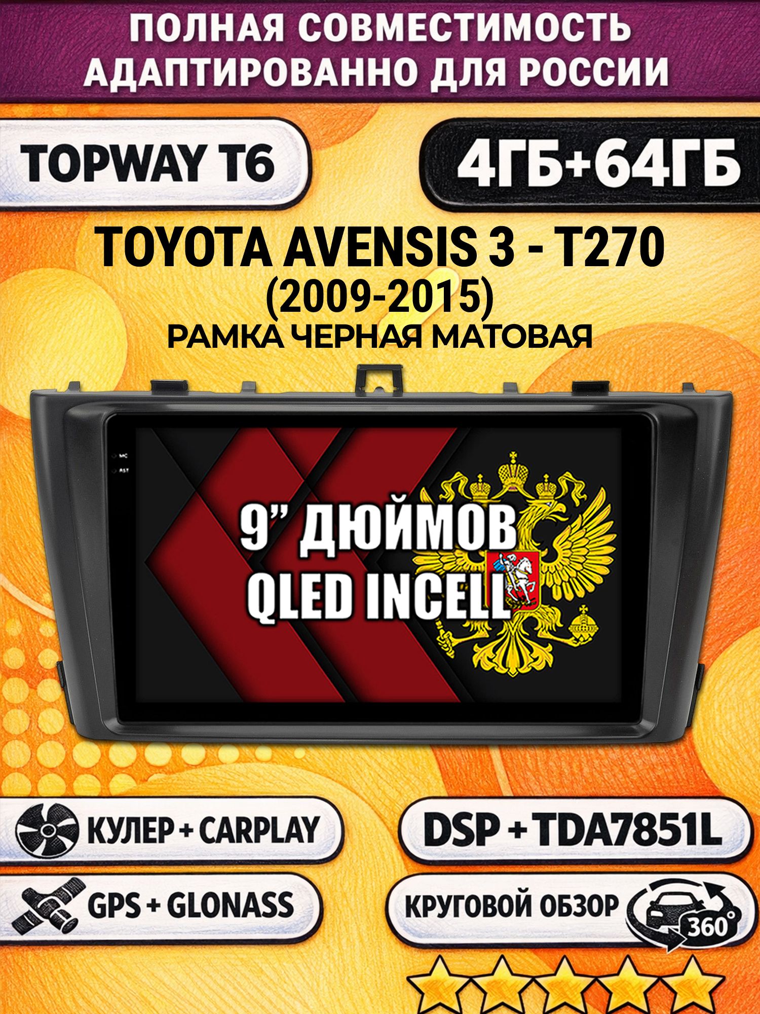 Штатная Андроид магнитола для TOYOTA AVENSIS 3 T270 (2009-2015), 4/64гб, 360 обзор, DSP, беспроводной CarPlay/Android Auto, GPS/ГЛОНАСС