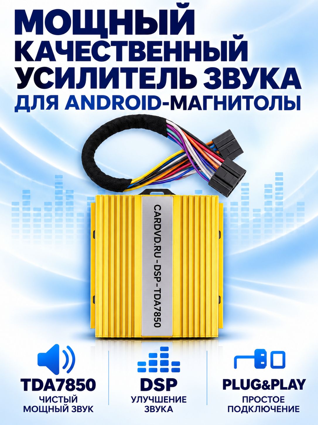 Топовый автомобильный усилитель звука для андроид магнитолы на усилителе TDA7850