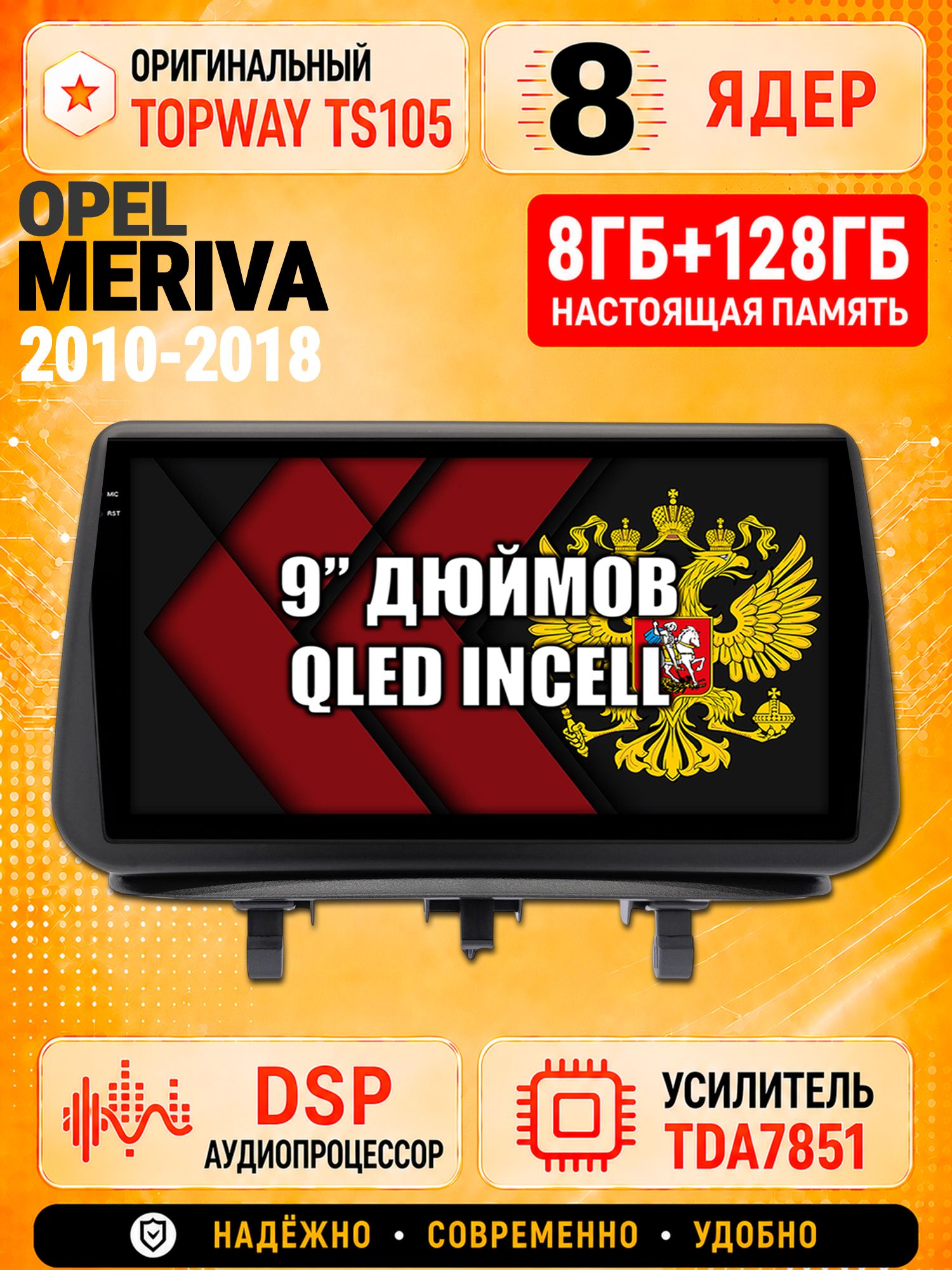 8 ядер TS105 с памятью 8гб+128гб для Opel Meriva (2010-2018), Штатная андроид магнитола, DSP, 4G, беспроводной CarPlay/Android Auto