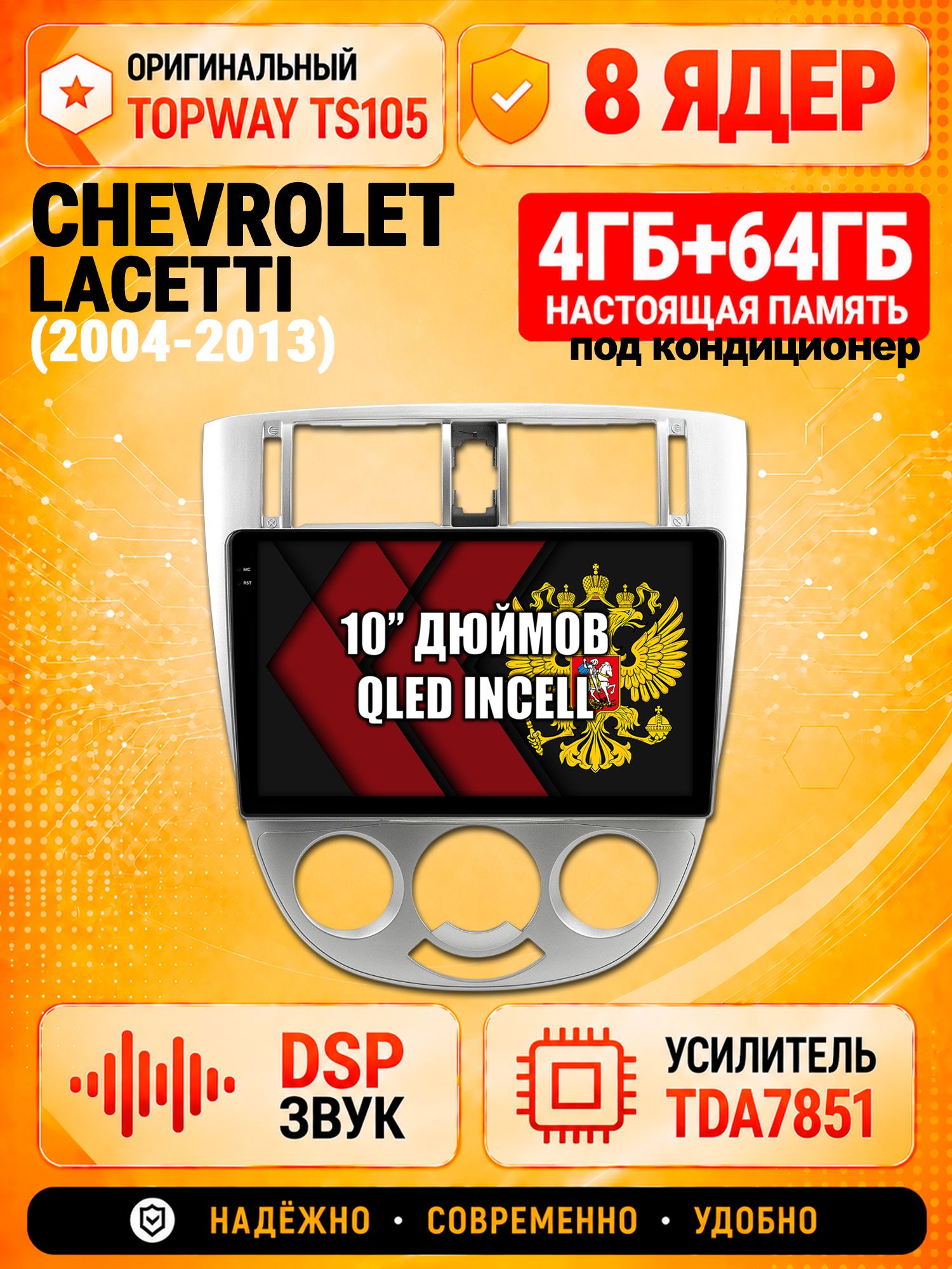 TS105 8 ядер, 4гб+64гб для CHEVROLET LACETTI, Android магнитола - Рамка под кондиционер
