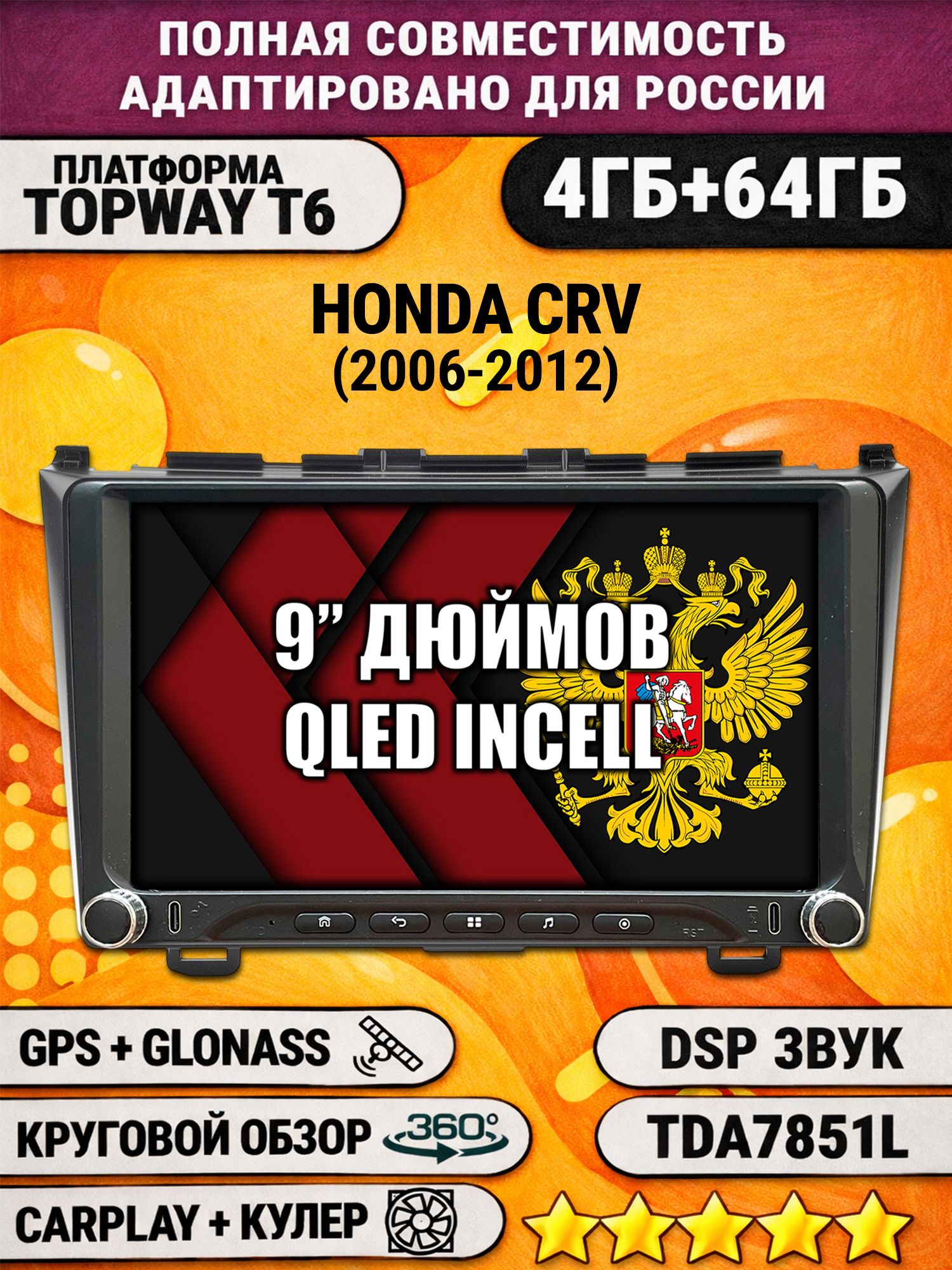 Штатная магнитола Андроид 9 для HONDA CRV (2006-2012), 4/64гб, DSP, 360 обзор, беспроводной CarPlay и Android Auto, GPS и ГЛОНАСС