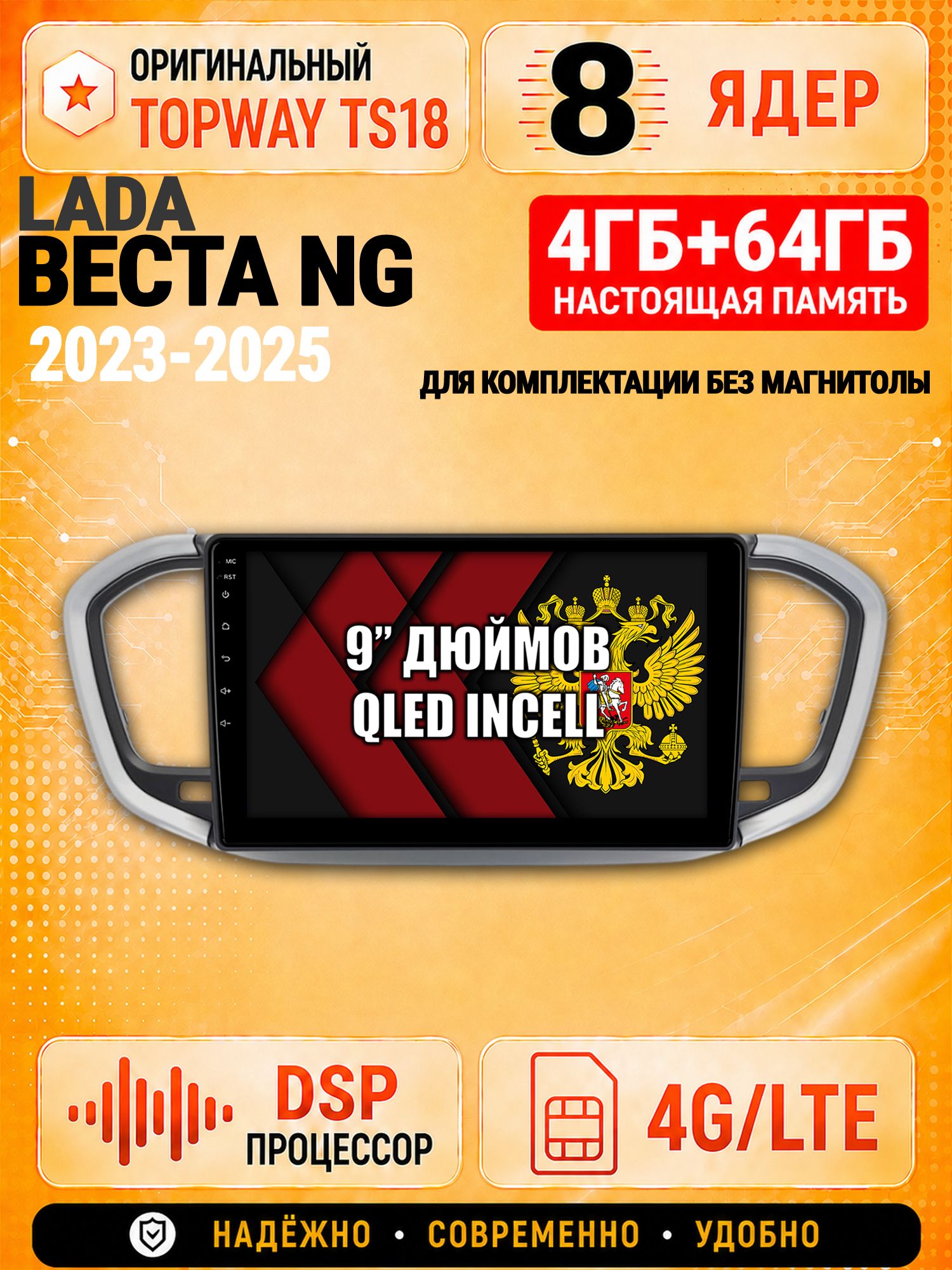 8 ядер 4гб+64гб для Лада Веста Новая NG (2023-2025), Android магнитола, для комплектации без магнитолы, Андроид магнитола с Carplay и Android Auto