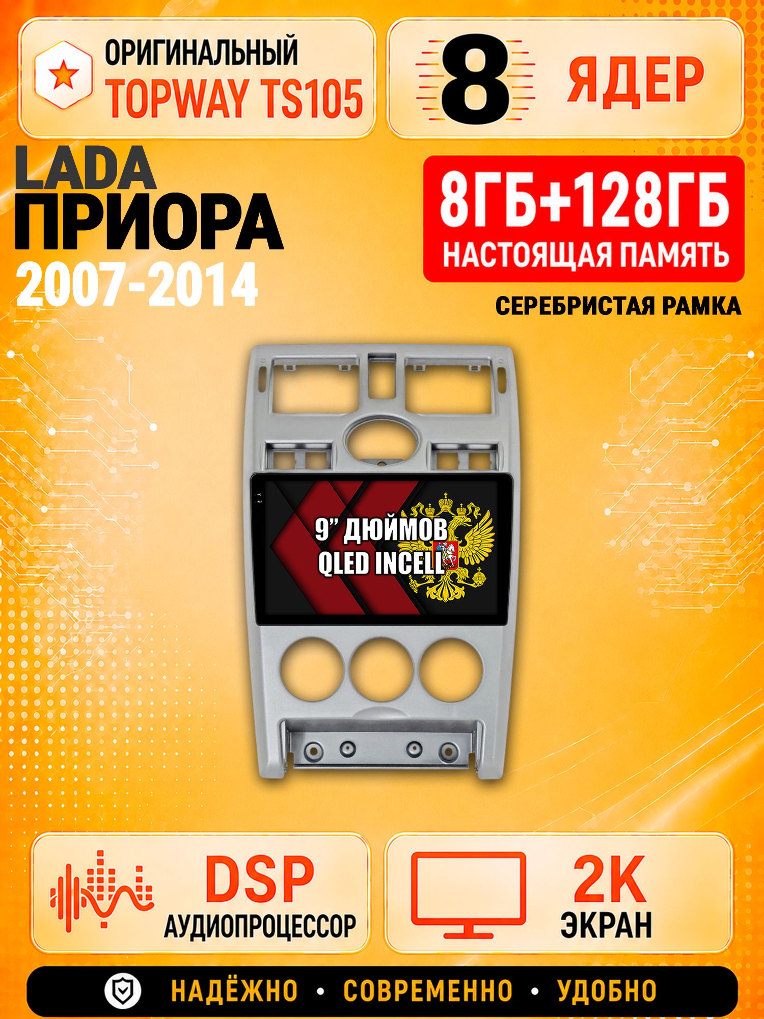 8 ядер TS105, 8гб+128гб, экран 2К, для LADA PRIORA / ЛАДА ПРИОРА (2007-2014) - серебристая рамка, Андроид автомагнитола с Carplay и Android auto