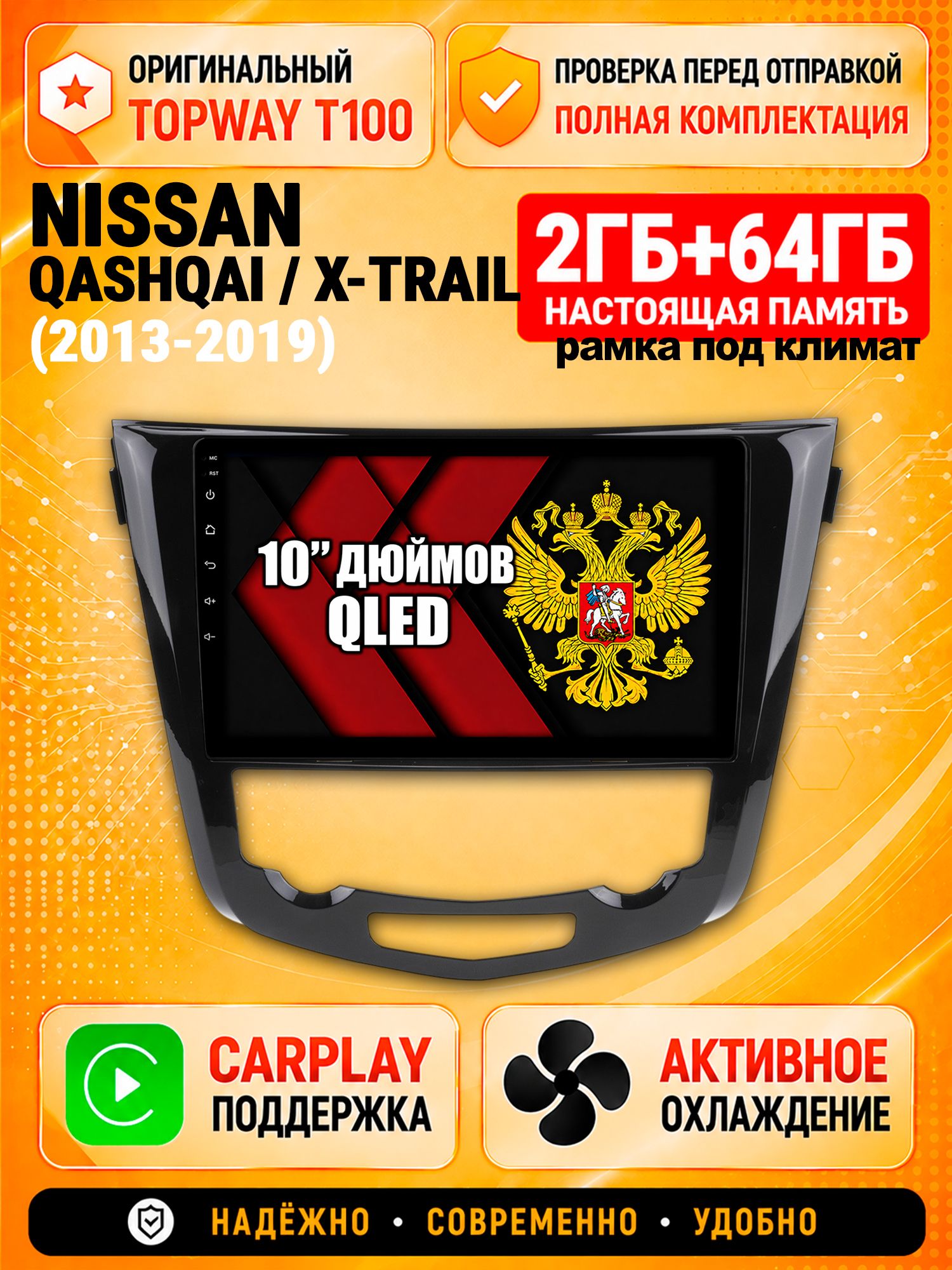 2гб+64гб для NISSAN QASHQAI (2013-2019) X-TRAIL (2013-2019), Android магнитола с QLED INCELL экраном, рамка под климат