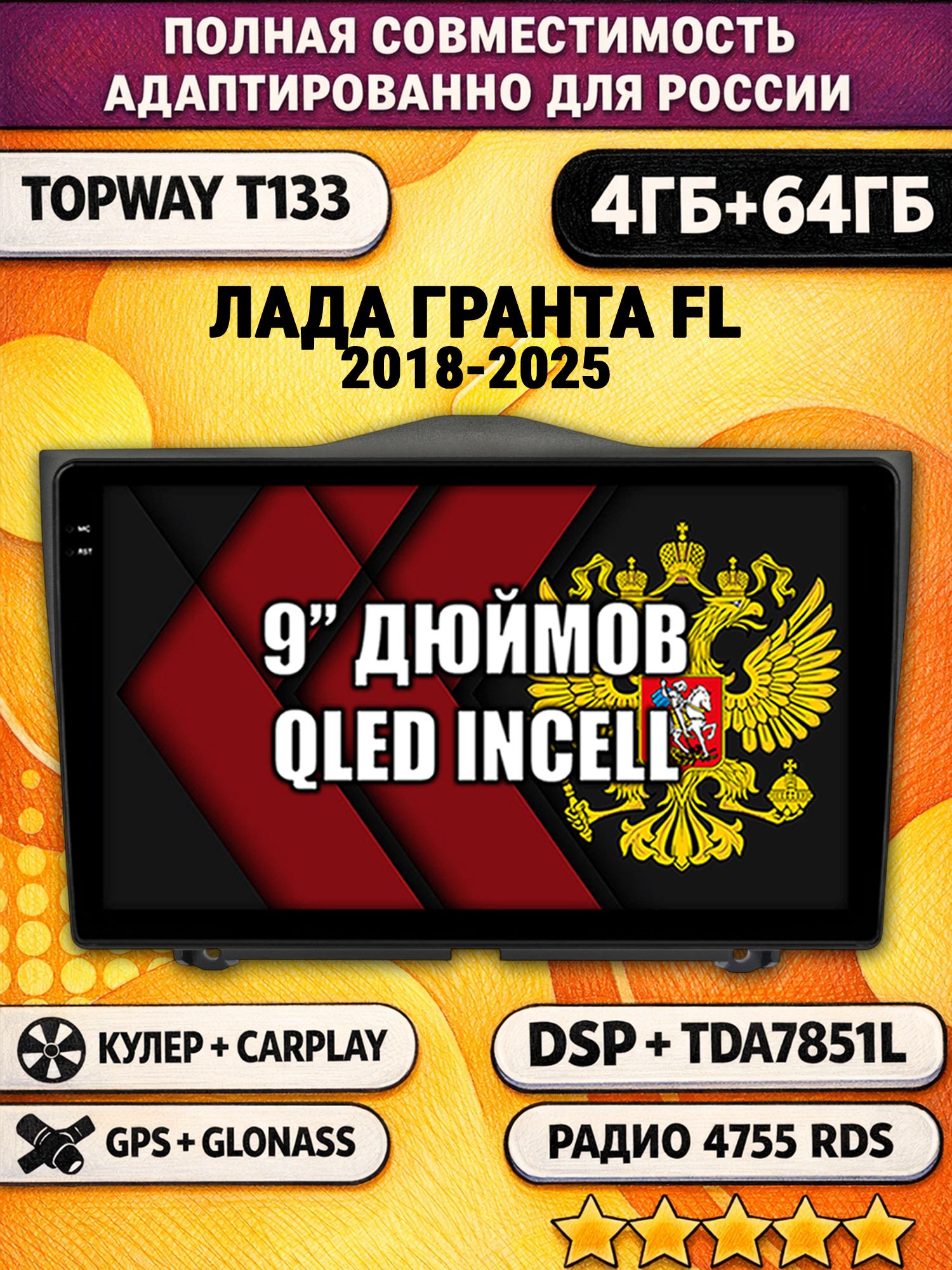 Штатная Андроид магнитола 9 для LADA GRANTA FL ЛАДА ГРАНТА ФЛ (2018-2025), 4/64гб, DSP, беспроводной CarPlay и Android Auto, GPS и ГЛОНАСС