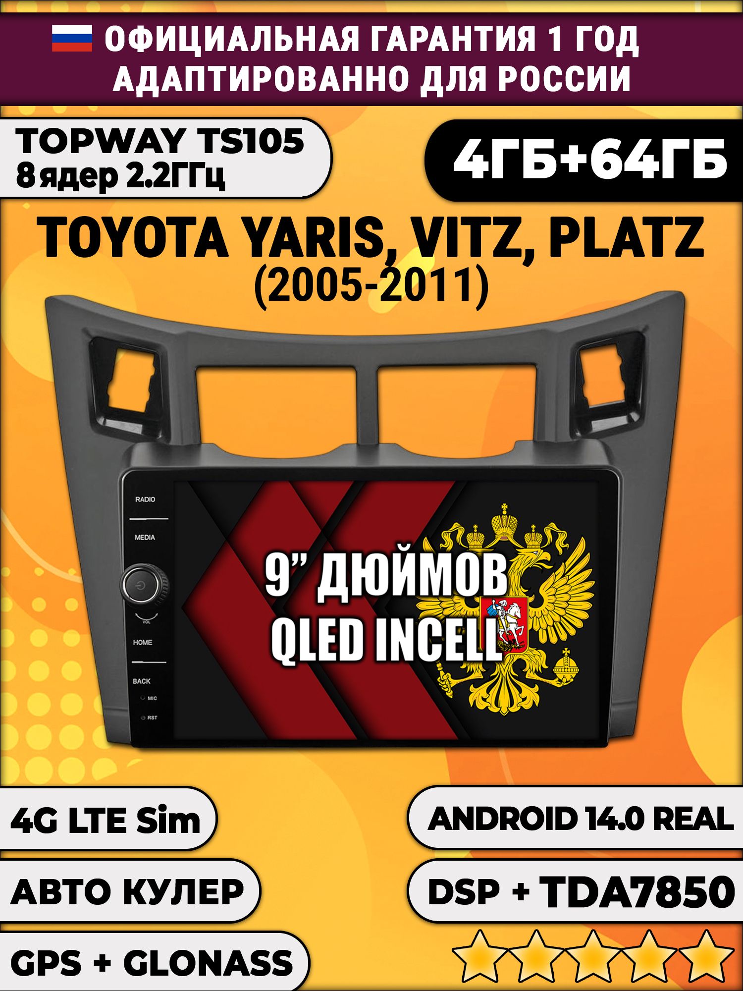 Штатная Андроид магнитола 9 для Toyota Yaris, Vitz, Platz (2005 2006 2007 2008 2009 2010 2011), рамка черная матовая, TS105 8 ядер, 4/64гб, Qled Incell, CarPlay/Android Auto, Gps/Глонасс
