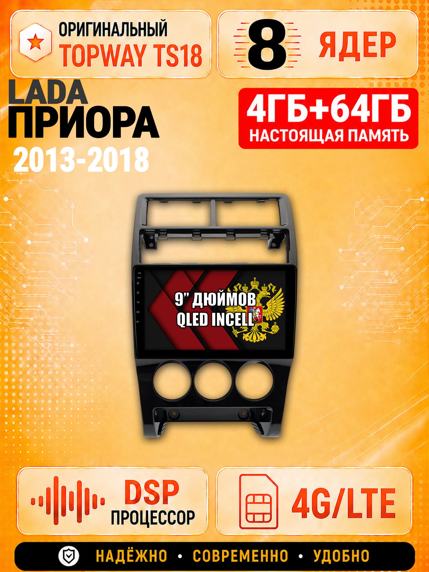 8 ядер 4гб+64гб для ЛАДА ПРИОРА (2013-2018), LADA PRIORA, Андроид магнитола с Carplay и Android Auto