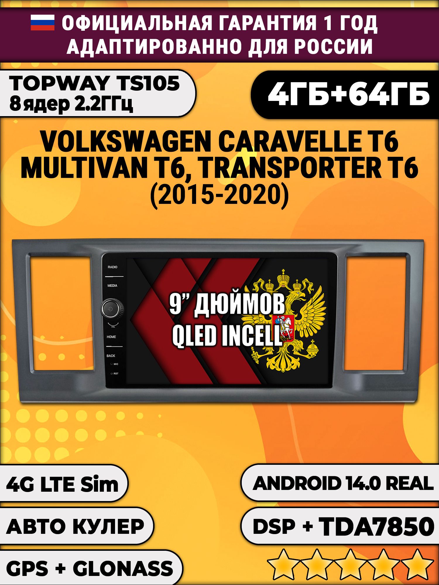 Штатная Андроид магнитола 9 для Volkswagen Transporter T6, Multivan T6, Caravelle T6 (2015 2016 2017 2018 2019 2020), TS105 8 ядер, 4/64гб, Qled Incell, CarPlay/Android Auto, Gps/Глонасс