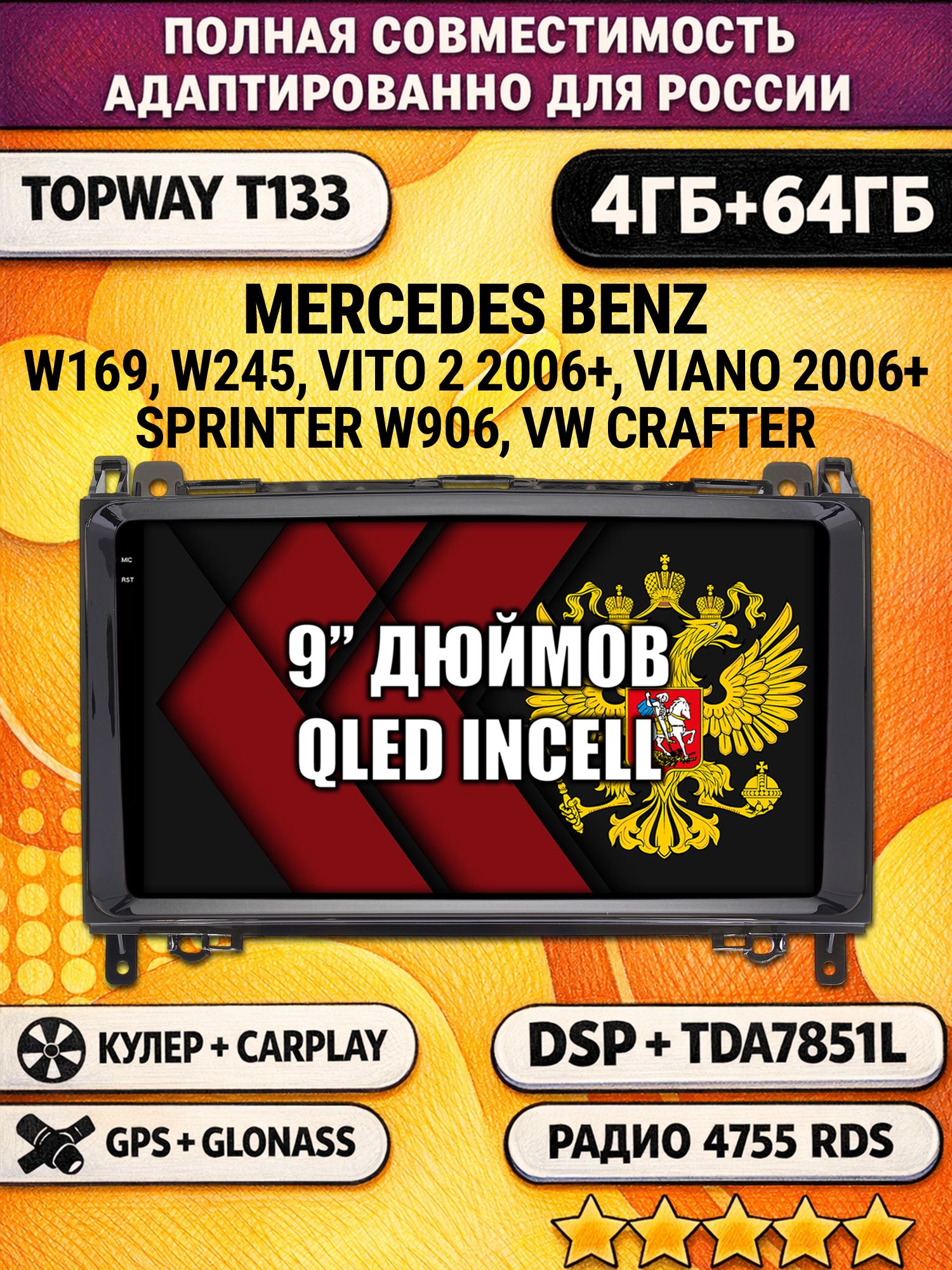 Штатная Андроид магнитола 9 для MERCEDES BENZ B200 W169 W245 VITO II, VIANO SPRINTER, VOLKSWAGEN CRAFTER, 4/64гб, DSP, беспроводной CarPlay и Android Auto, GPS и ГЛОНАСС