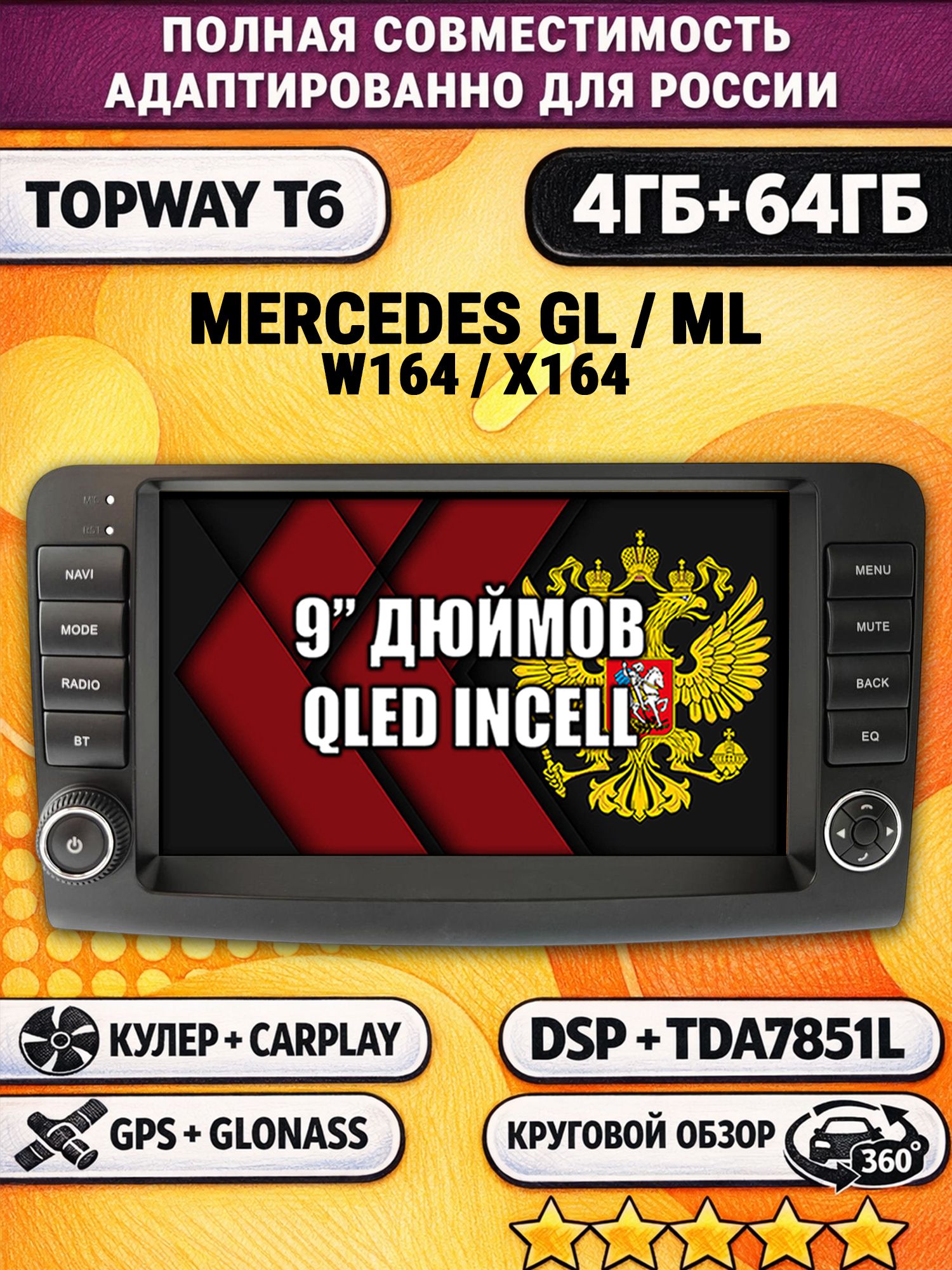 Штатная Андроид магнитола для MERCEDES BENZ W164, X164 (GL/ML), рамка с крутилками, 4/64гб, 360 обзор, DSP, беспроводной CarPlay/Android Auto, GPS/ГЛОНАСС