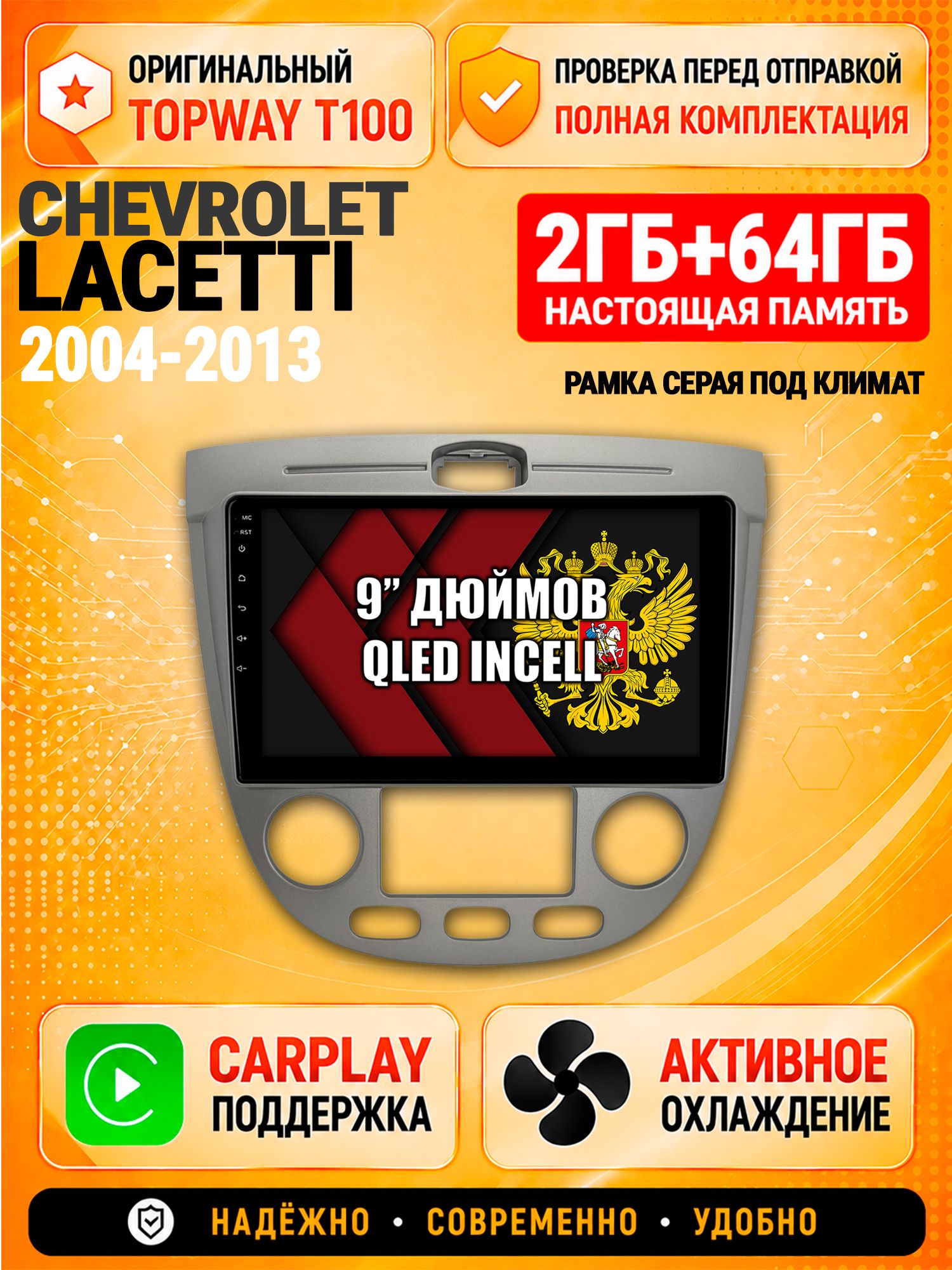 Андроид магнитола в штатное место для Chevrolet Lacetti (2004-2013), рамка серая, под климат, 2/64гб, Qled Incell, Bluetooth, беспроводной CarPlay/Android Auto, Gps/Глонасс