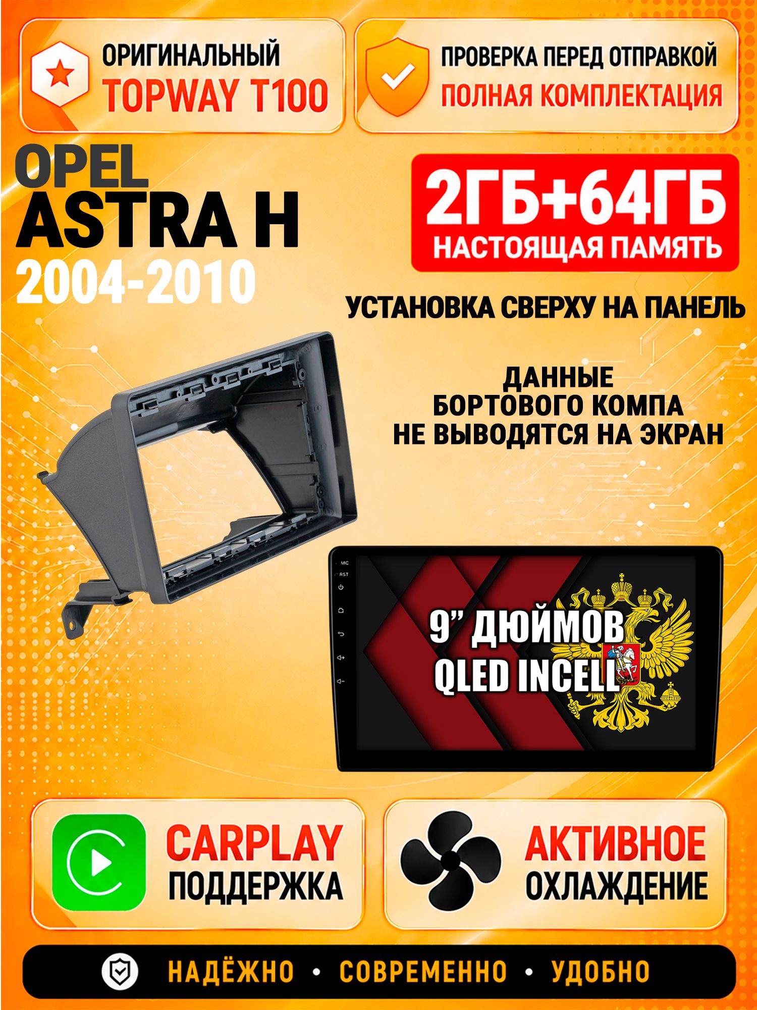 Андроид магнитола в штатное место для Opel Astra H (2004 2005 2006 2007 2008 2009 2010), 2/64гб, Qled Incell, Bluetooth, беспроводной CarPlay/Android Auto, Gps/Глонасс