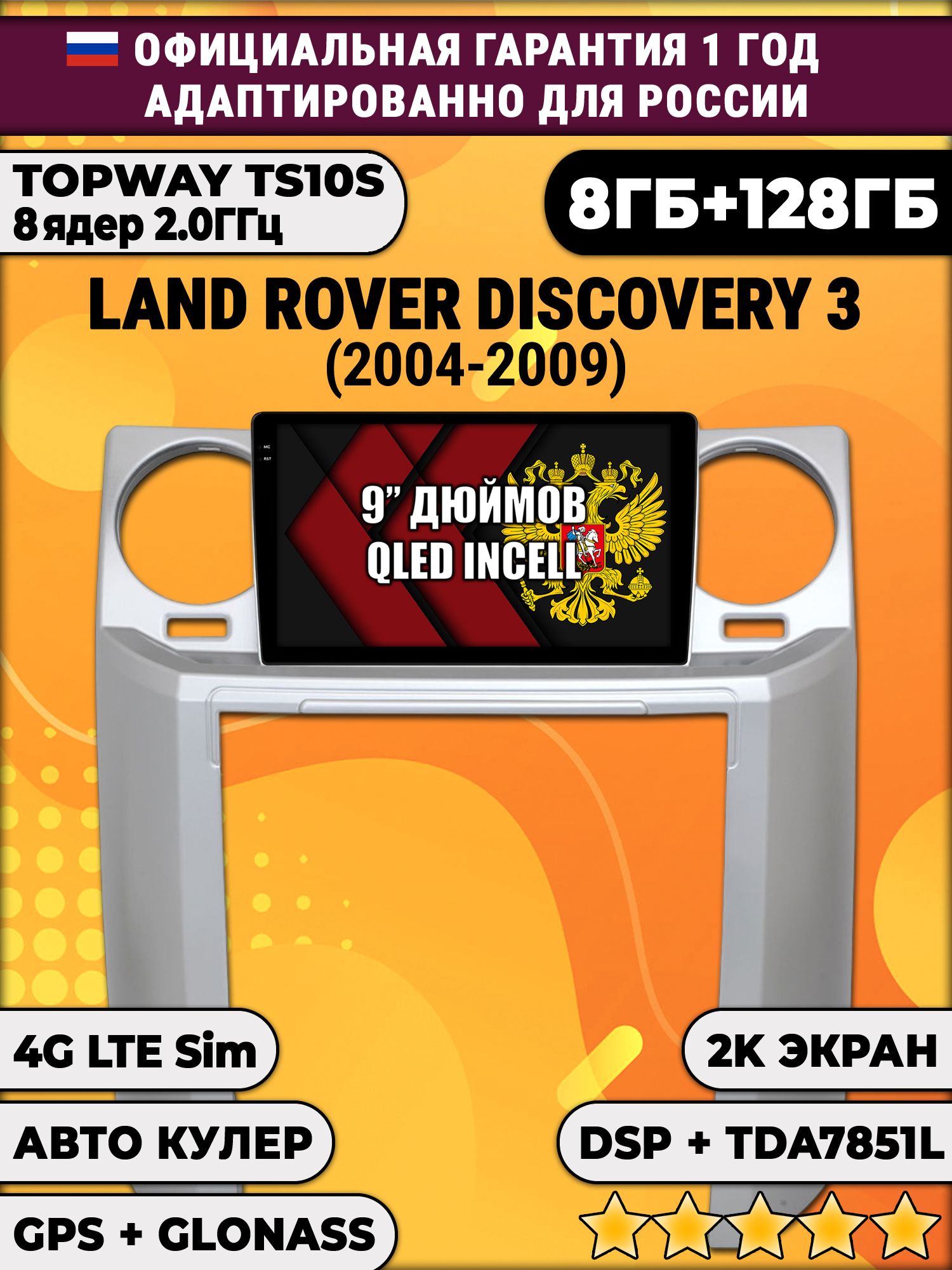 8 ядер TS10S, память 4гб+32гб и экран 2К, для LAND ROVER DISCOVERY 3 (2004 - 2009), Android магнитола с Carplay и 4G LTE