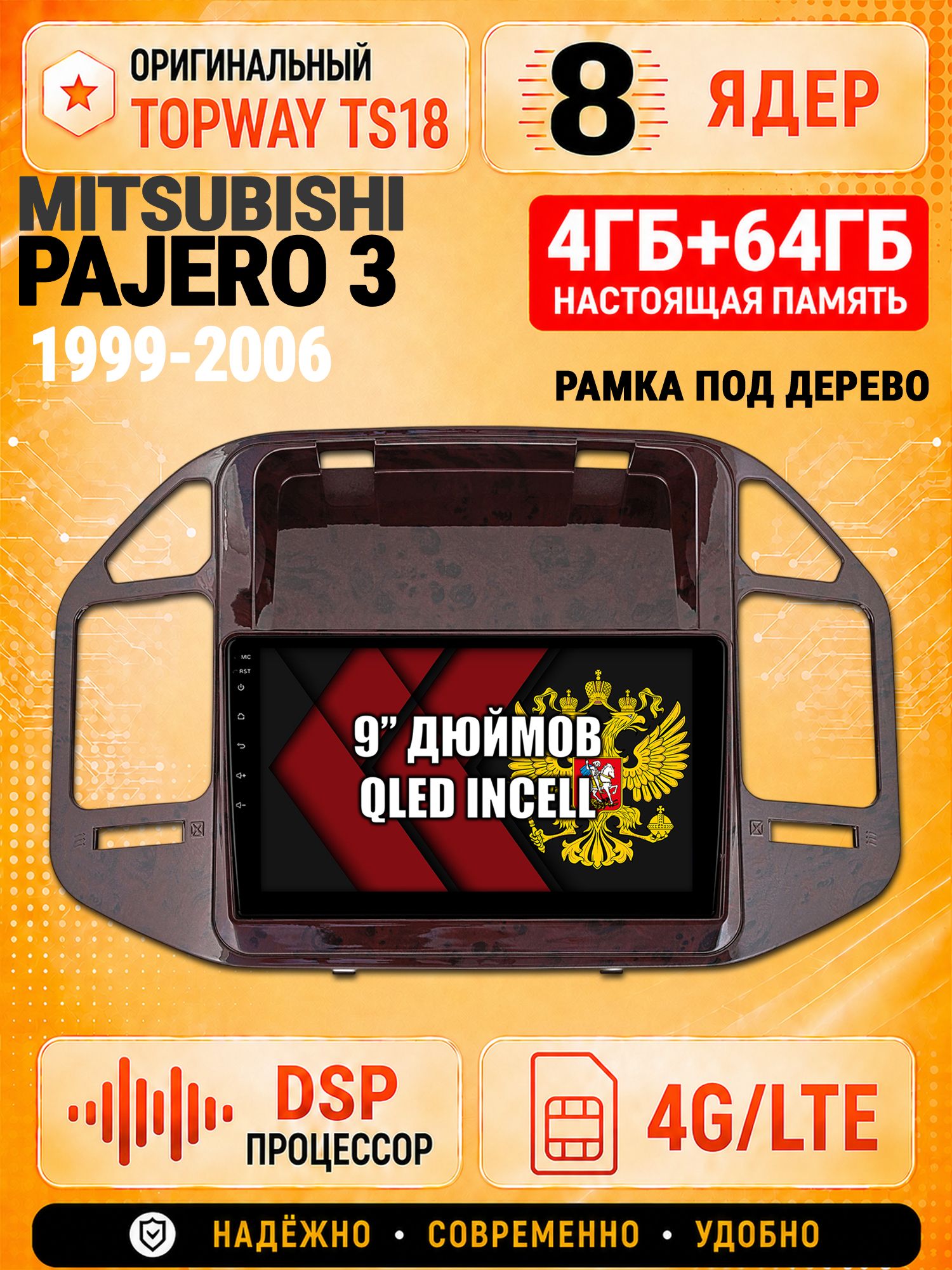 8 ядер 4гб+64гб для MITSUBISHI PAJERO 3 (1999-2006), рамка под дерево, Андроид магнитола с Carplay и Android Auto