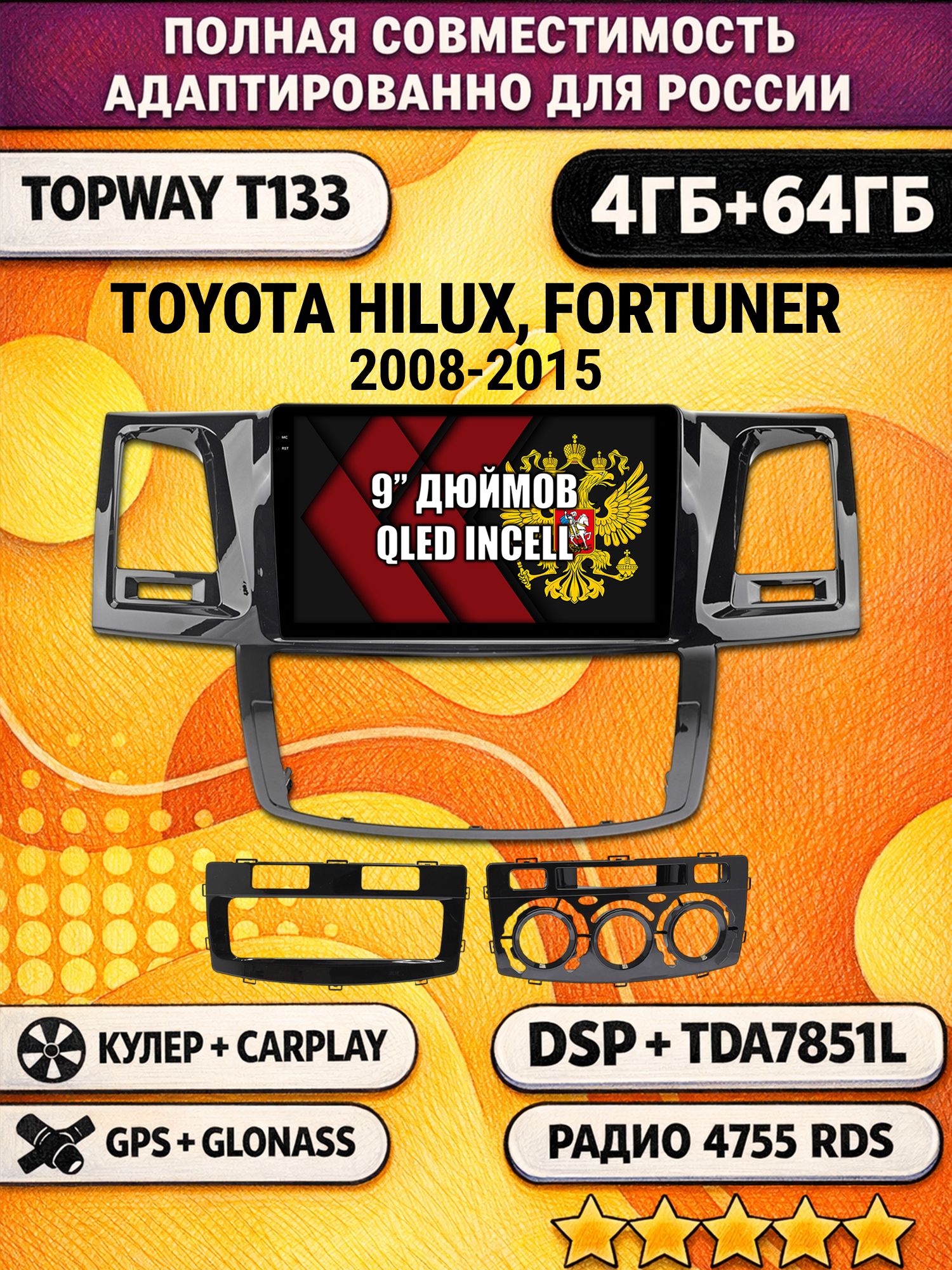 Штатная Андроид магнитола 9 для TOYOTA HILUX, FORTUNER (2008-2015), 4/64гб, DSP, беспроводной CarPlay и Android Auto, GPS и ГЛОНАСС