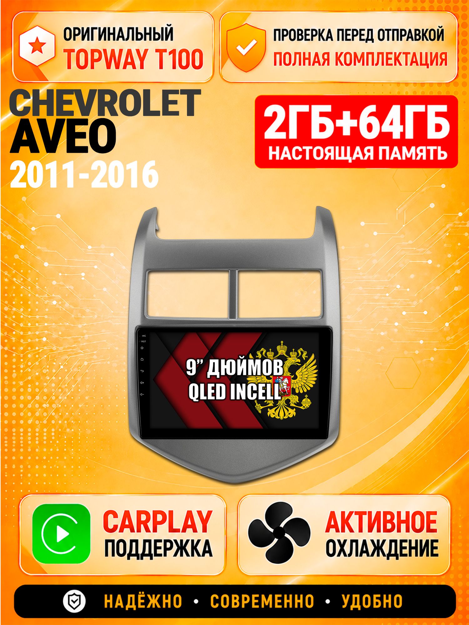 Андроид магнитола в штатное место для Chevrolet Aveo (2011 2012 2013 2014 2015 2016), 2/64гб, Qled Incell, Bluetooth, беспроводной CarPlay/Android Auto, Gps/Глонасс