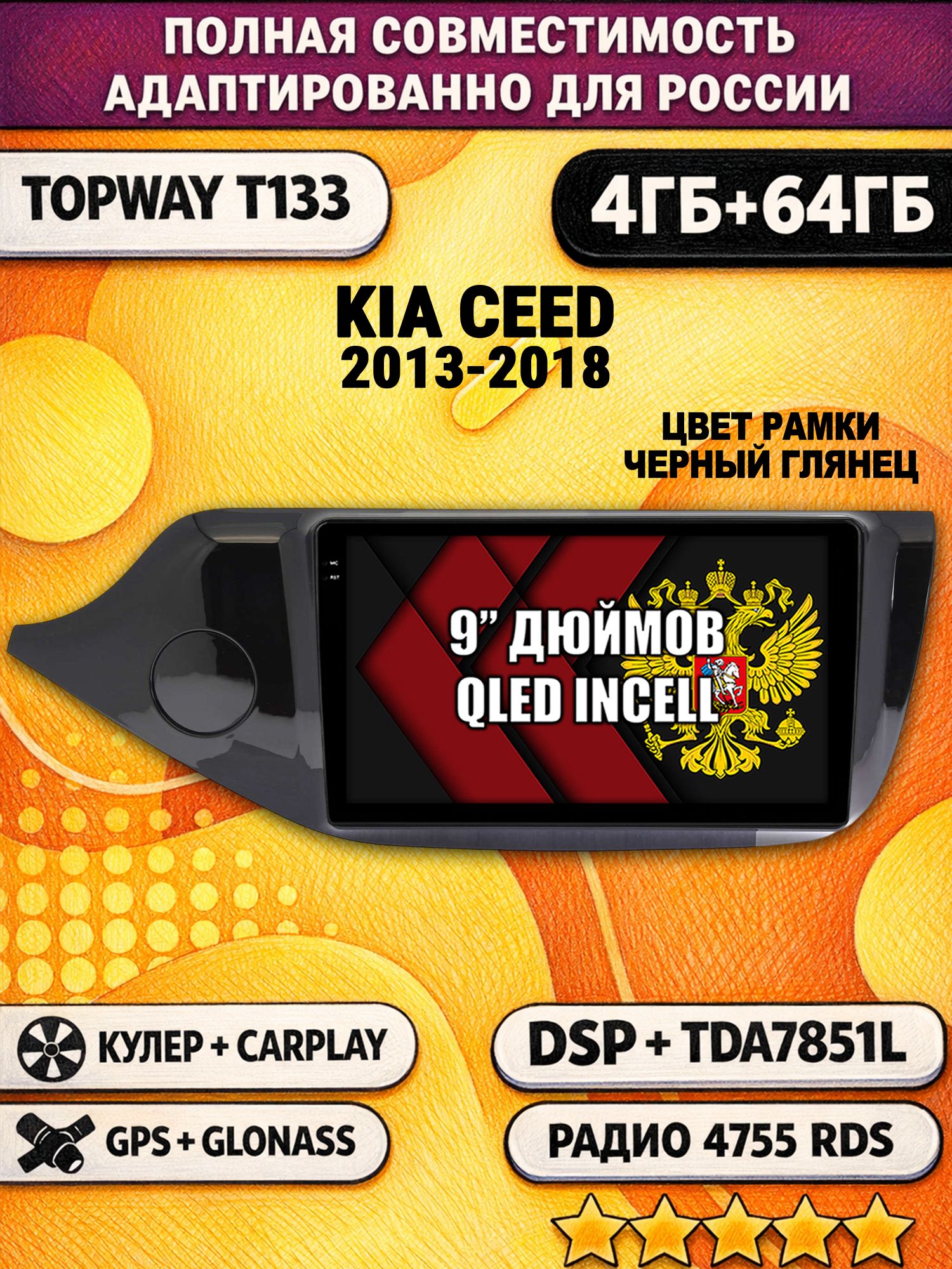 Штатная Андроид магнитола 9 для KIA CEED (2013-2018), рамка черная глянцевая, 4/64гб, DSP, беспроводной CarPlay и Android Auto, GPS и ГЛОНАСС