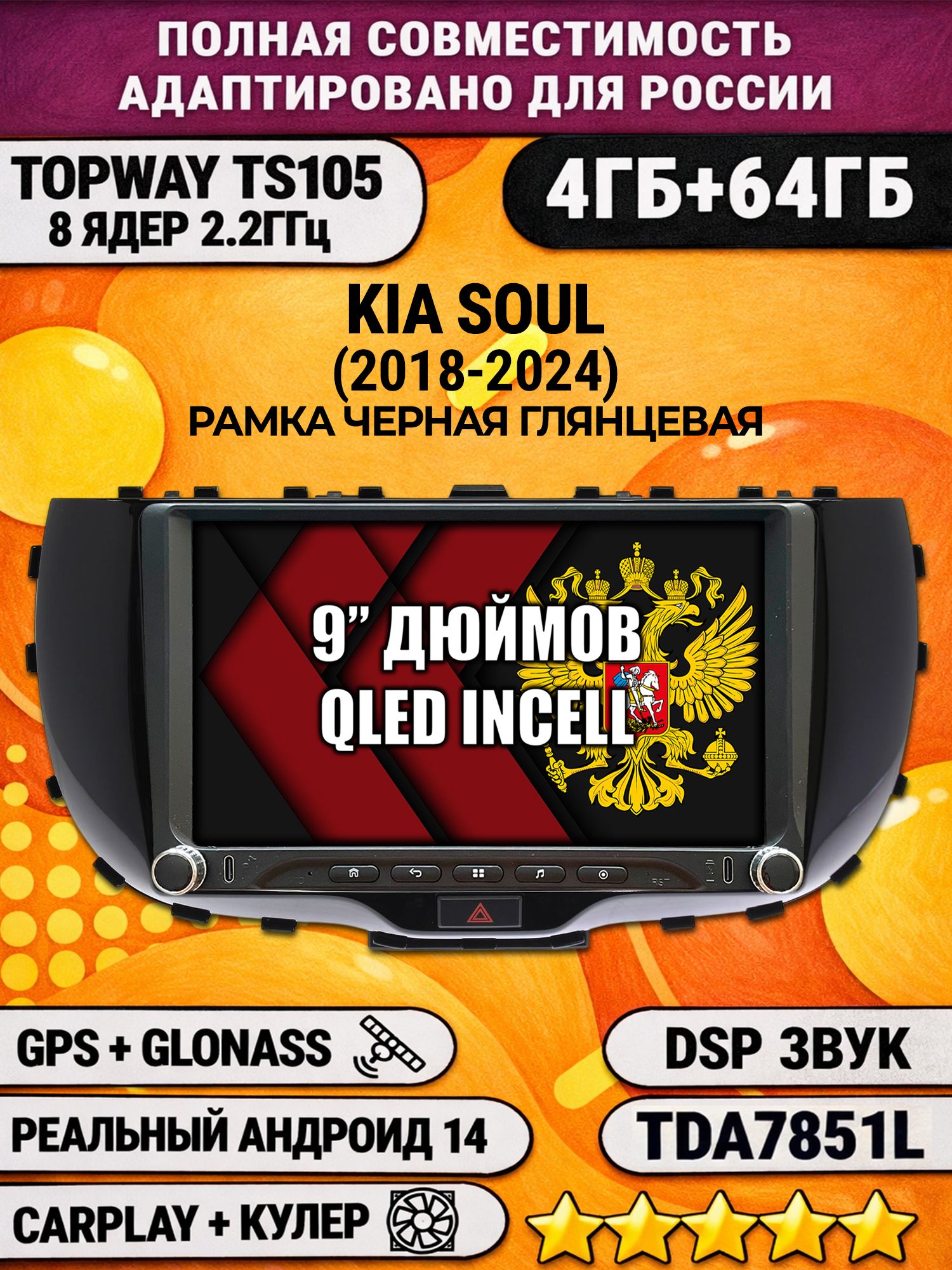 Штатная магнитола Андроид 9 для KIA SOUL (2018-2024), 4/64гб, DSP, Topway TS105, беспроводной CarPlay и Android Auto, GPS и ГЛОНАСС