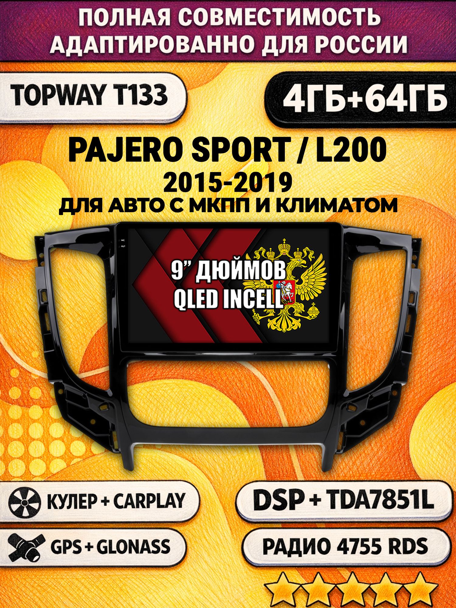 Штатная Андроид магнитола 9 для MITSUBISHI PAJERO SPORT, L200 (2015-2021), 4/64гб, DSP, беспроводной CarPlay и Android Auto, GPS и ГЛОНАСС