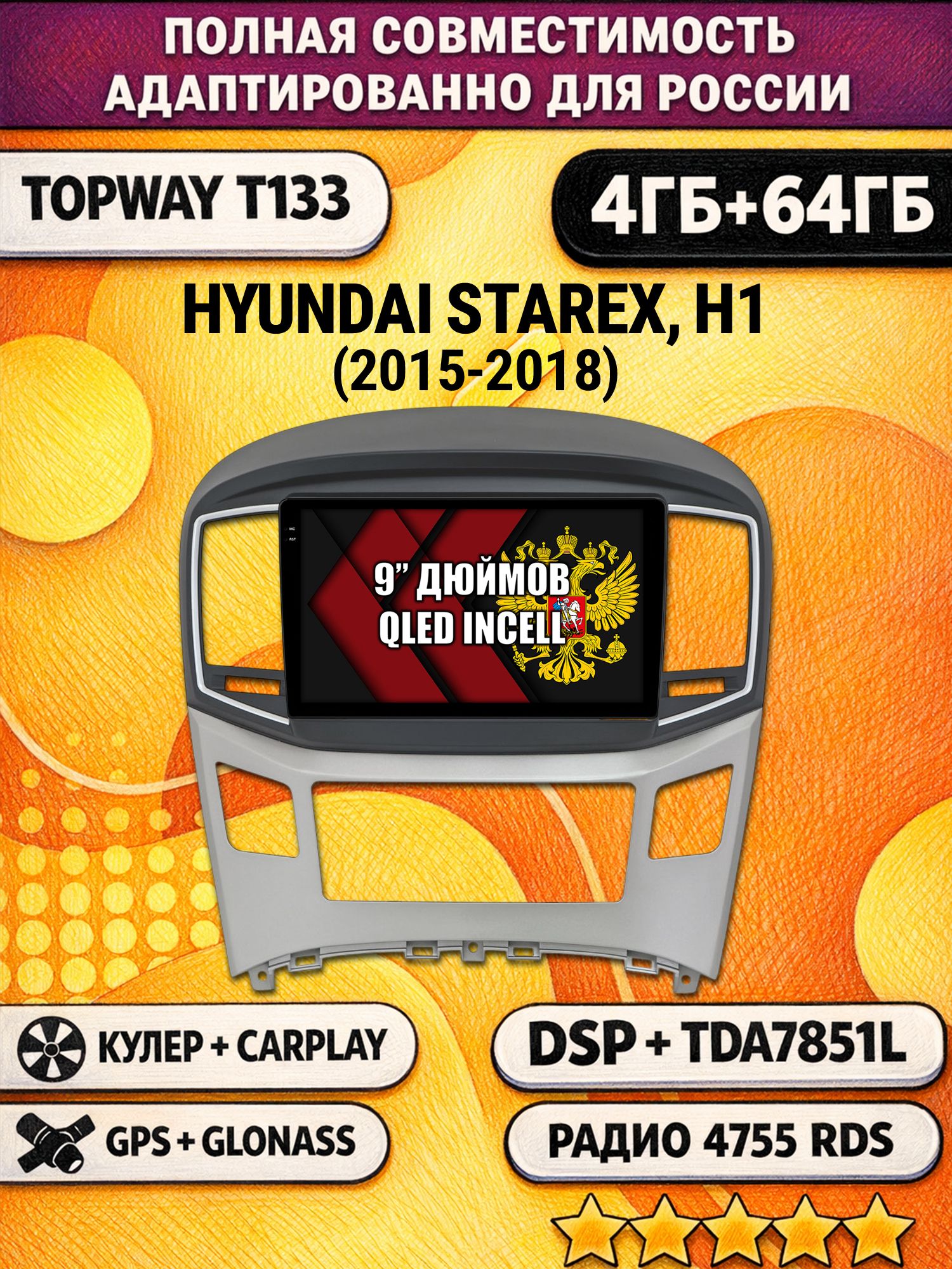 Штатная Андроид магнитола 9 для HYUNDAI H1, H-1, STAREX (2015-2018), 4/64гб, DSP, беспроводной CarPlay и Android Auto, GPS и ГЛОНАСС