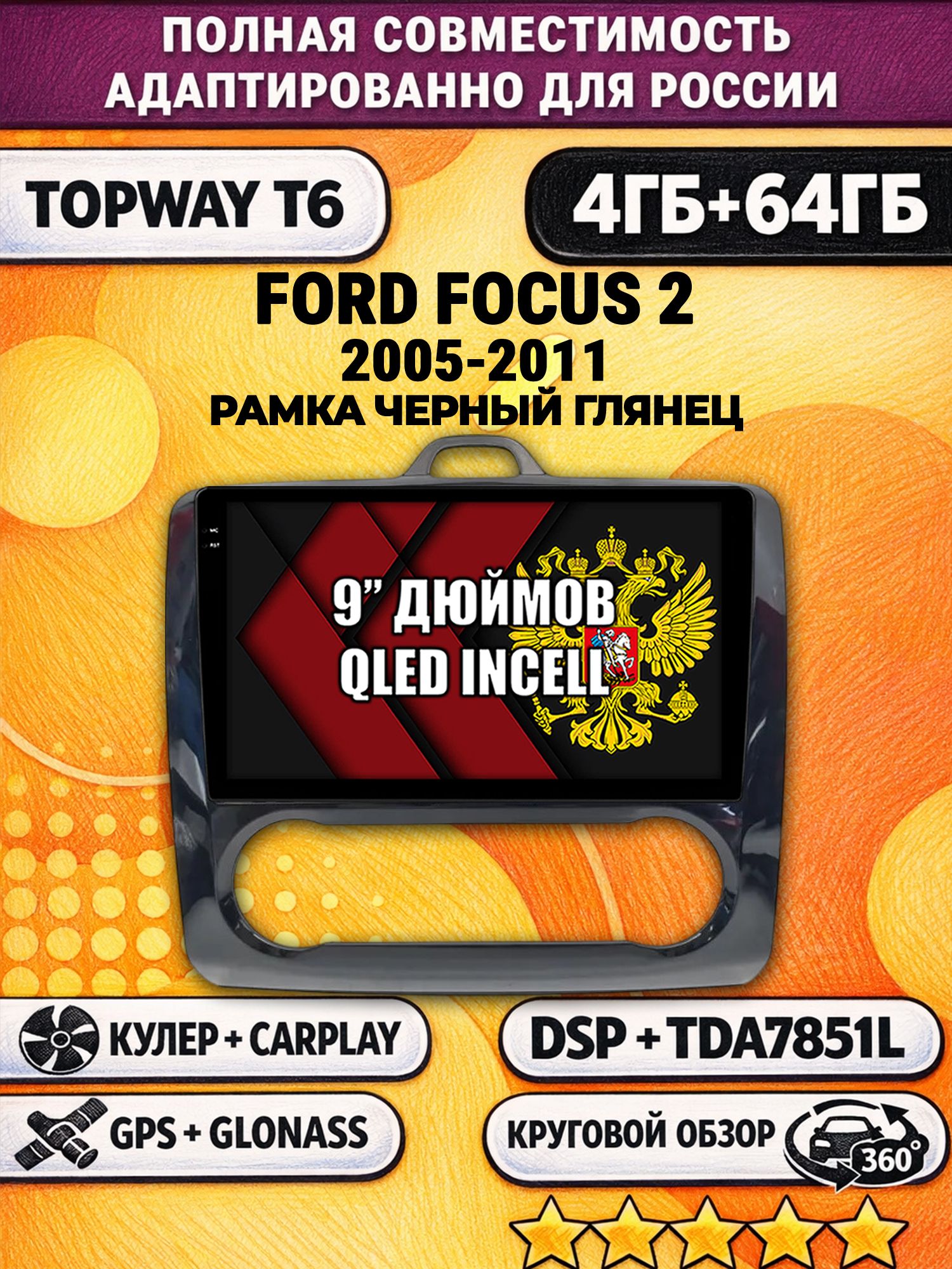 Штатная Андроид магнитола для FORD FOCUS 2 (2005 2006 2007 2008 2009 2010 2011) Форд Фокус, рамка черная глянцевая, под климат, 4/64гб, 360 обзор, DSP, беспроводной CarPlay/Android Auto, GPS/ГЛОНАСС