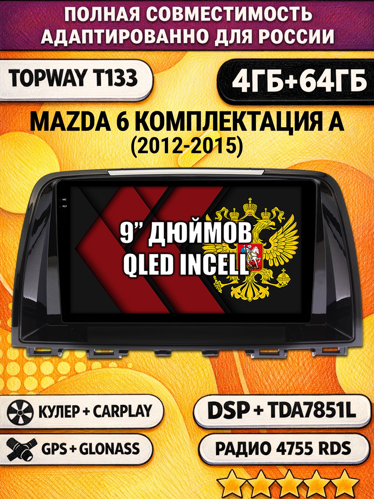 Штатная Андроид магнитола 9 для MAZDA 6 (2012-2015), 4/64гб, DSP, беспроводной CarPlay и Android Auto, GPS и ГЛОНАСС