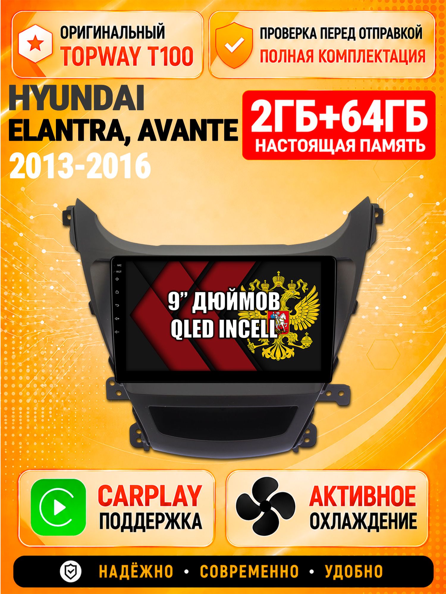 Андроид магнитола в штатное место для Hyundai Elantra, Avante (2013 2014 2015 2016), 2/64гб, Qled Incell, Bluetooth, беспроводной CarPlay/Android Auto, Gps/Глонасс