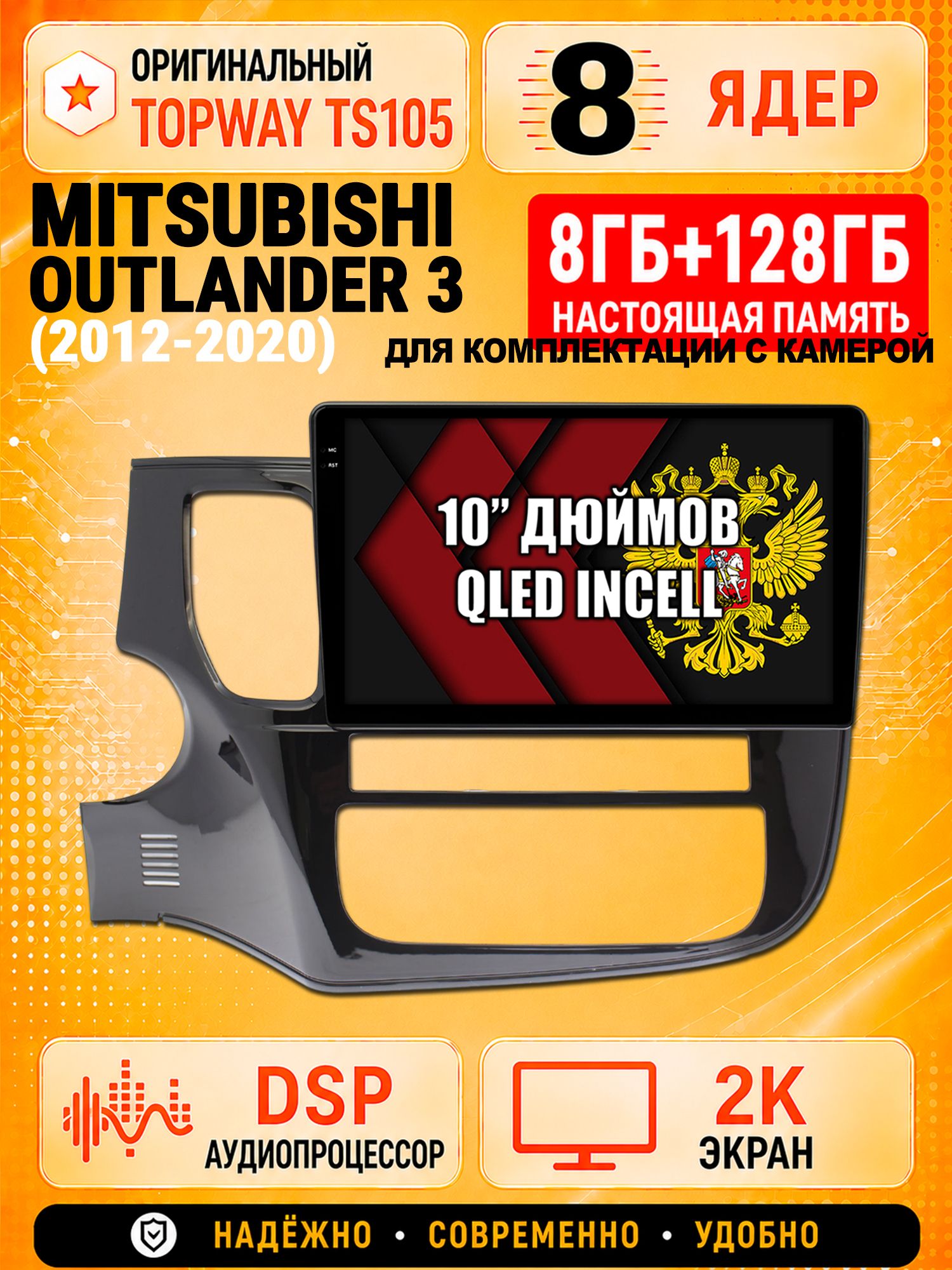 TS105 8 ядер, 8гб+128гб экран 2К для MITSUBISHI OUTLANDER 3 (2012 2013 2014 2015 2016 2017 2018 2019 2020), Android магнитола, для комплектации с камерой