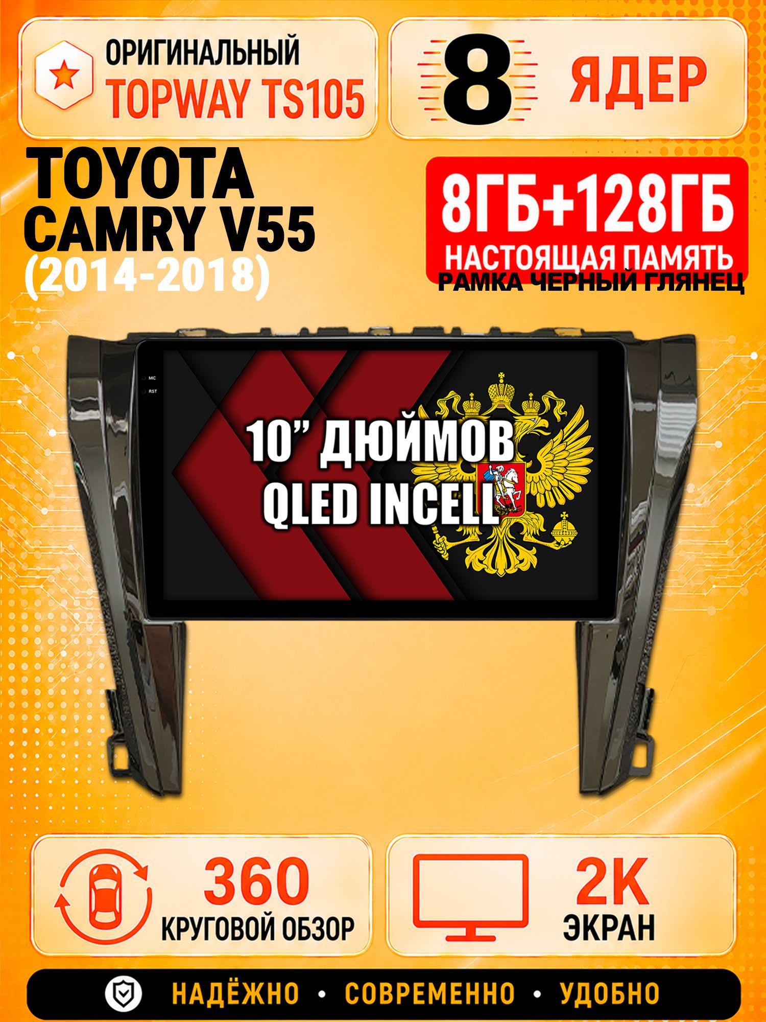 8 ядер 8гб+128гб с 360 обзором андроид магнитола для TOYOTA CAMRY V55 (2014-2018), Android TS105 с 4G LTE и Carplay