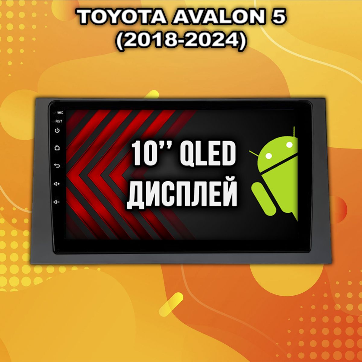 2гб+64гб для TOYOTA AVALON 5 (2018-2024), Android магнитола с QLED INCELL экраном