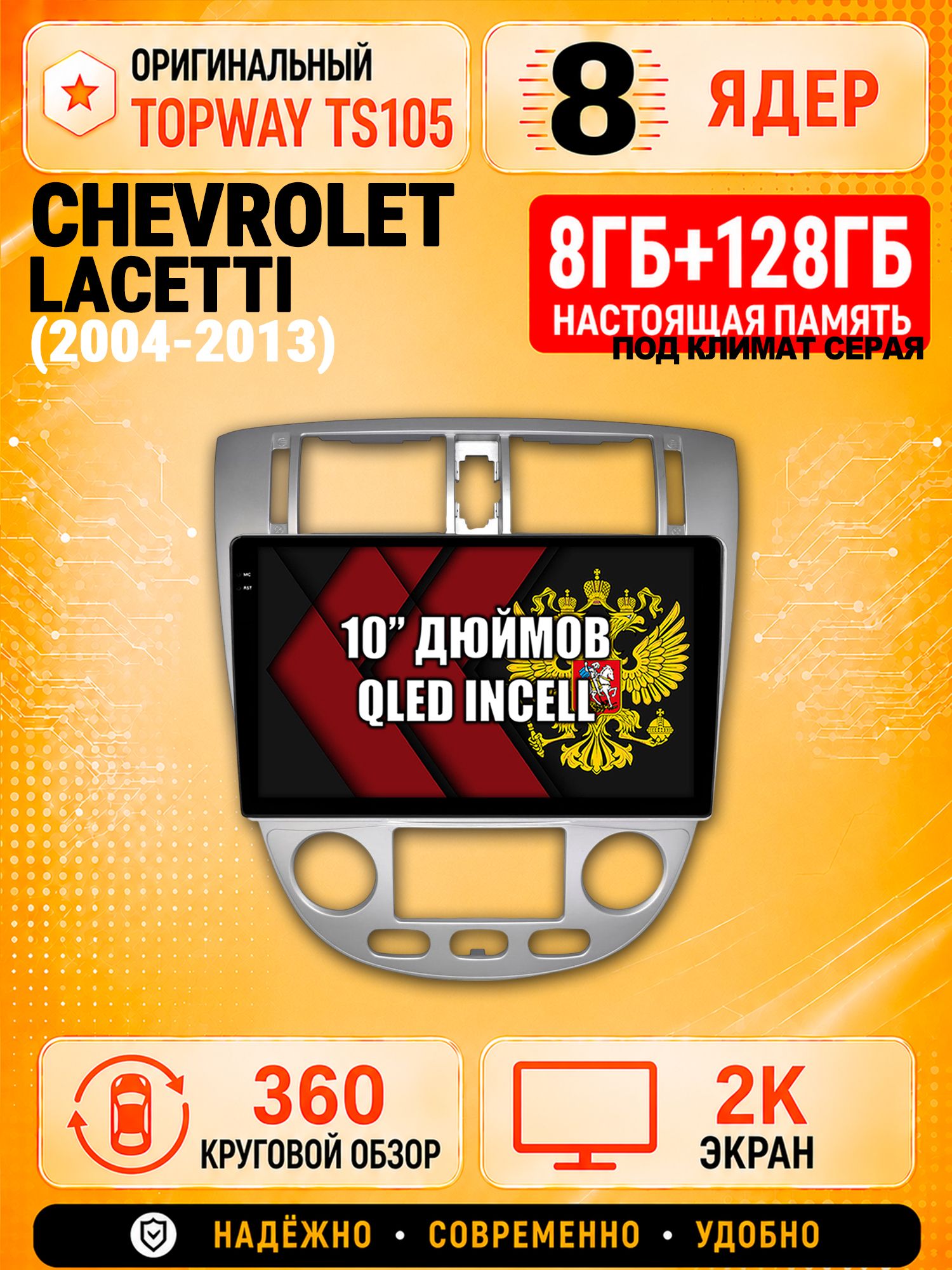 8 ядер 8гб+128гб с 360 обзором андроид магнитола для CHEVROLET LACETTI, Android TS105 с 4G LTE и Carplay