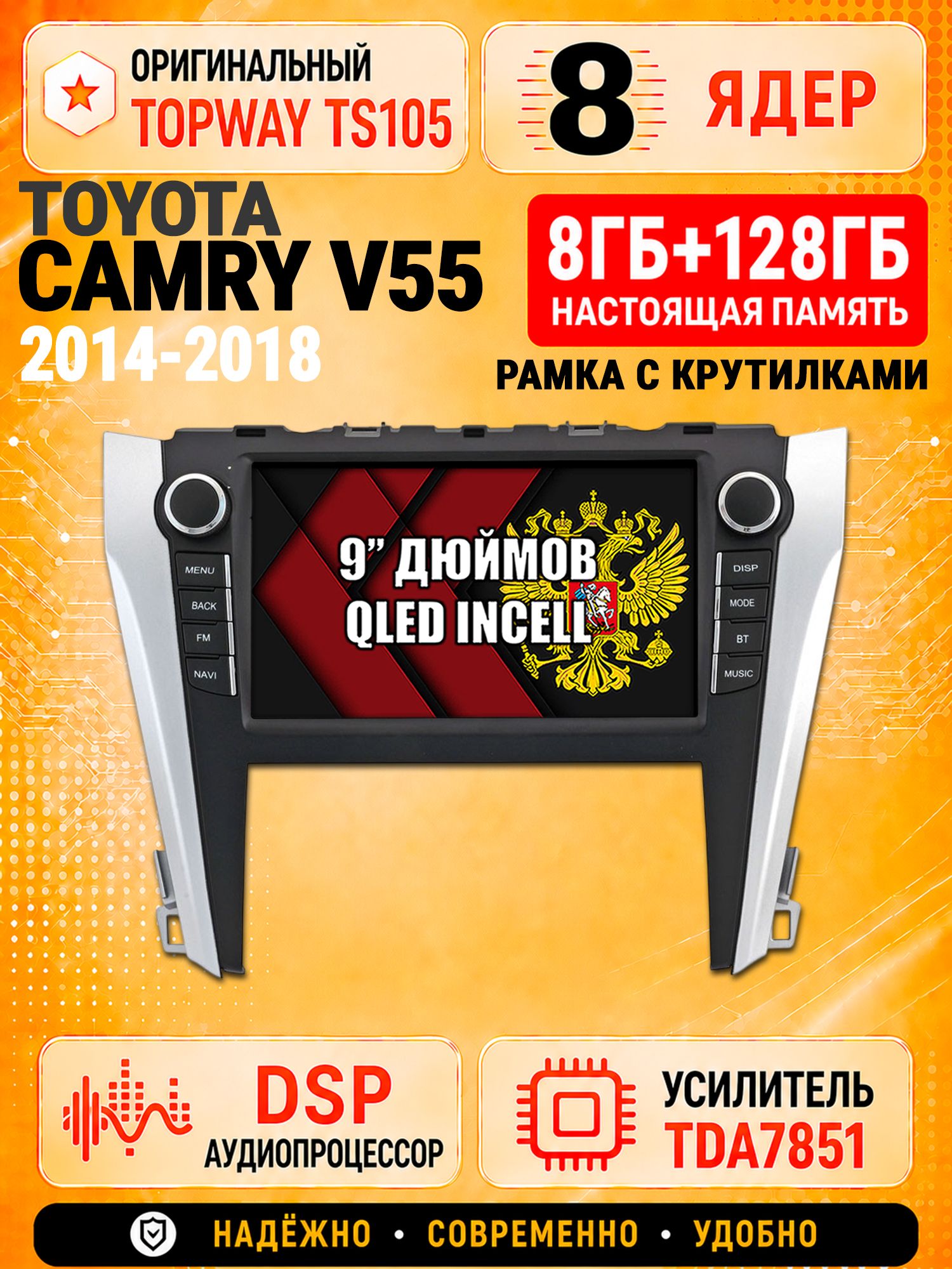 8 ядер TS105 с памятью 8гб+128гб для Toyota Camry V55 (2014-2018), Штатная андроид магнитола, DSP, 4G, беспроводной CarPlay/Android Auto