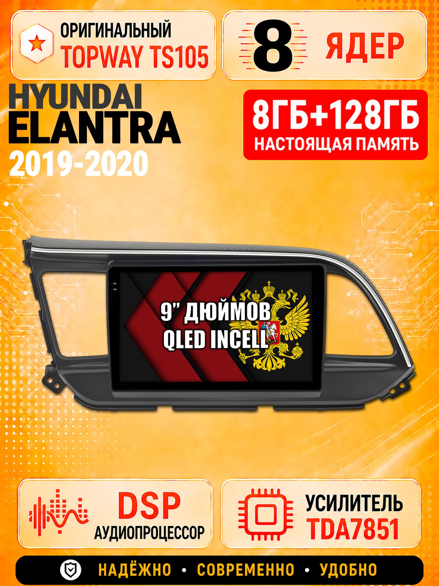 8 ядер TS105 с памятью 8гб+128гб для Hyundai Elantra (2019-2020), Штатная андроид магнитола, DSP, 4G, беспроводной CarPlay/Android Auto