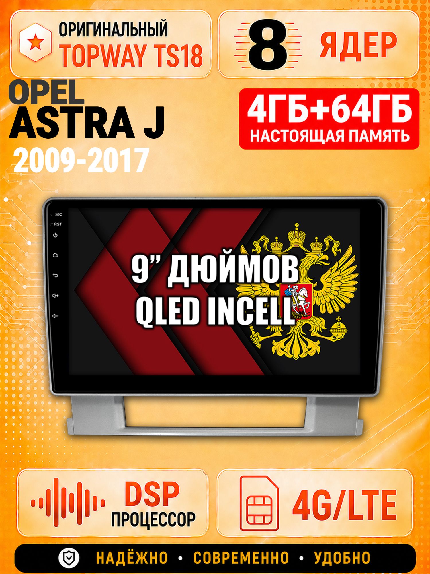 8 ядер 4гб+64гб для OPEL ASTRA J (2009-2017), Андроид магнитола с Carplay и Android Auto