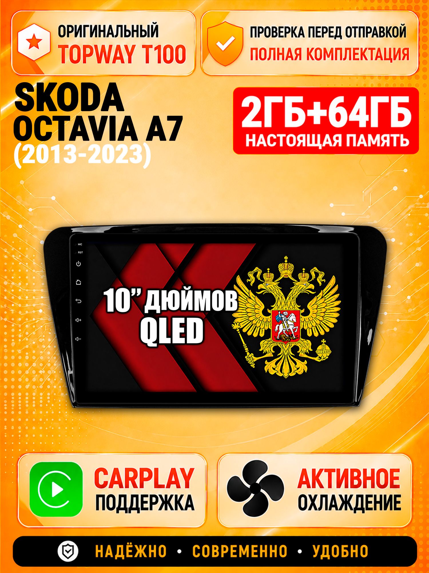 2гб+64гб для SKODA OCTAVIA A7 (2013-2023) Шкода Октавия А7, Android магнитола с QLED INCELL экраном