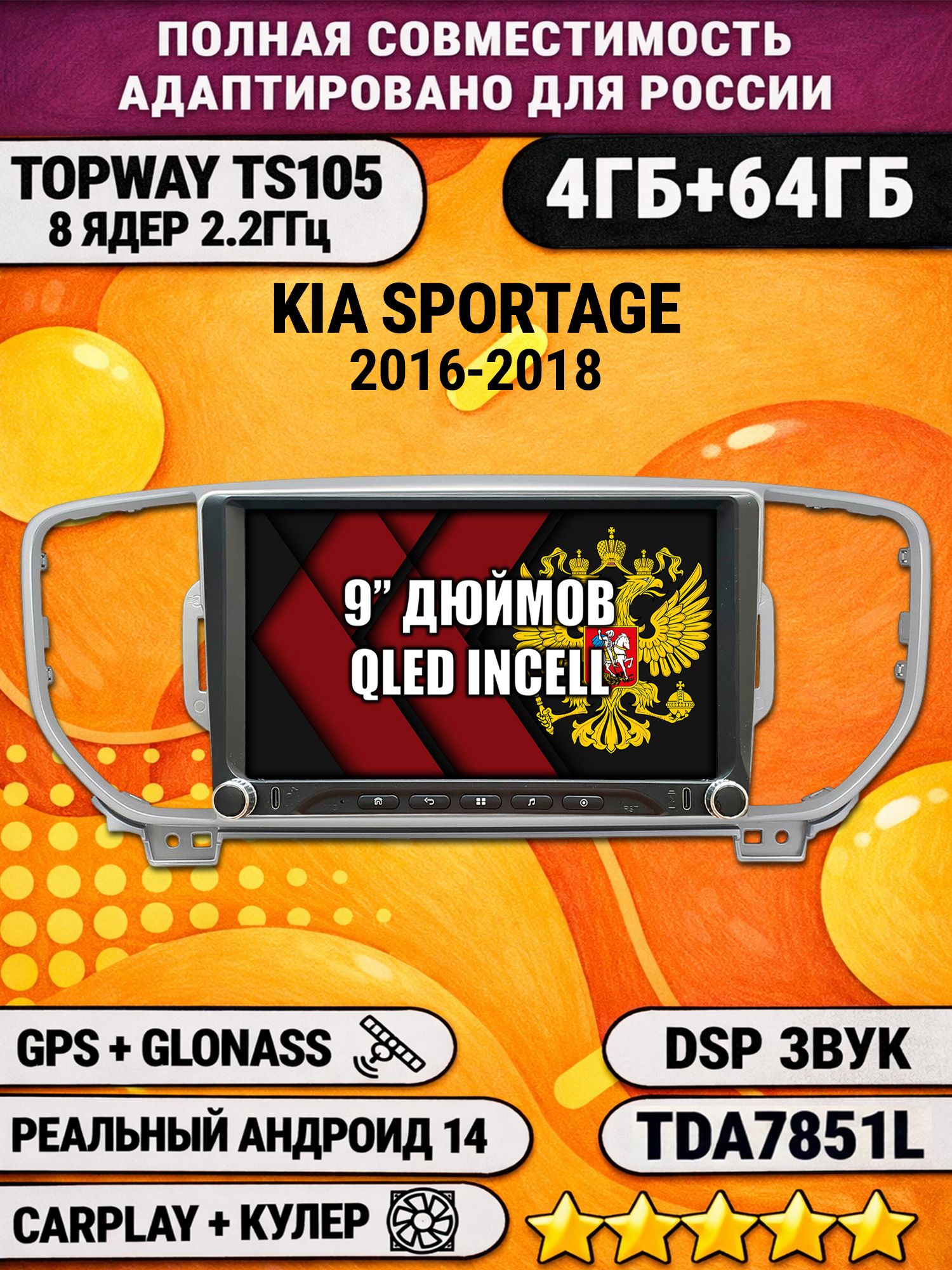 Штатная магнитола Андроид 9 для KIA SPORTAGE (2016-2018), 4/64гб, DSP, Topway TS105, беспроводной CarPlay и Android Auto, GPS и ГЛОНАСС