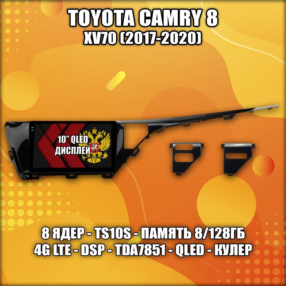 TS105 8 ядер, 4гб+64гб для TOYOTA CAMRY 8 XV70 (2017-2020), Android магнитола