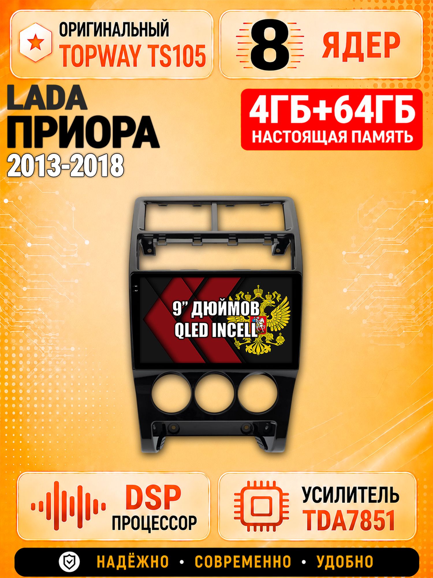 8 ядер TS105, 4ГБ+64ГБ для Лада Приора (2013 2014 2015 2016 2017 2018), Lada Priora, Штатная андроид магнитола с DSP, 4G, CarPlay и Android Auto