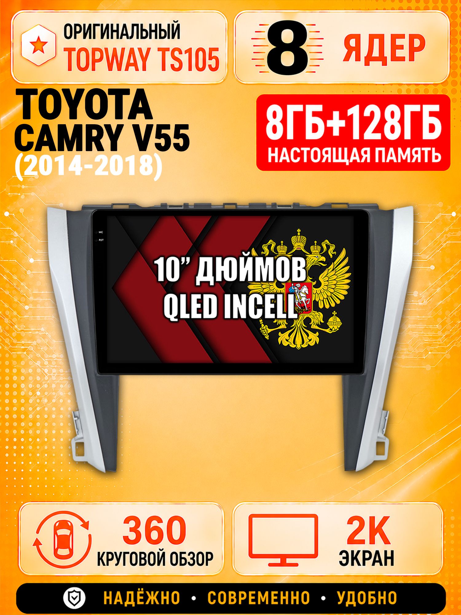8 ядер 8гб+128гб с 360 обзором андроид магнитола для TOYOTA CAMRY V55 (2014-2018), Android TS105 с 4G LTE и Carplay