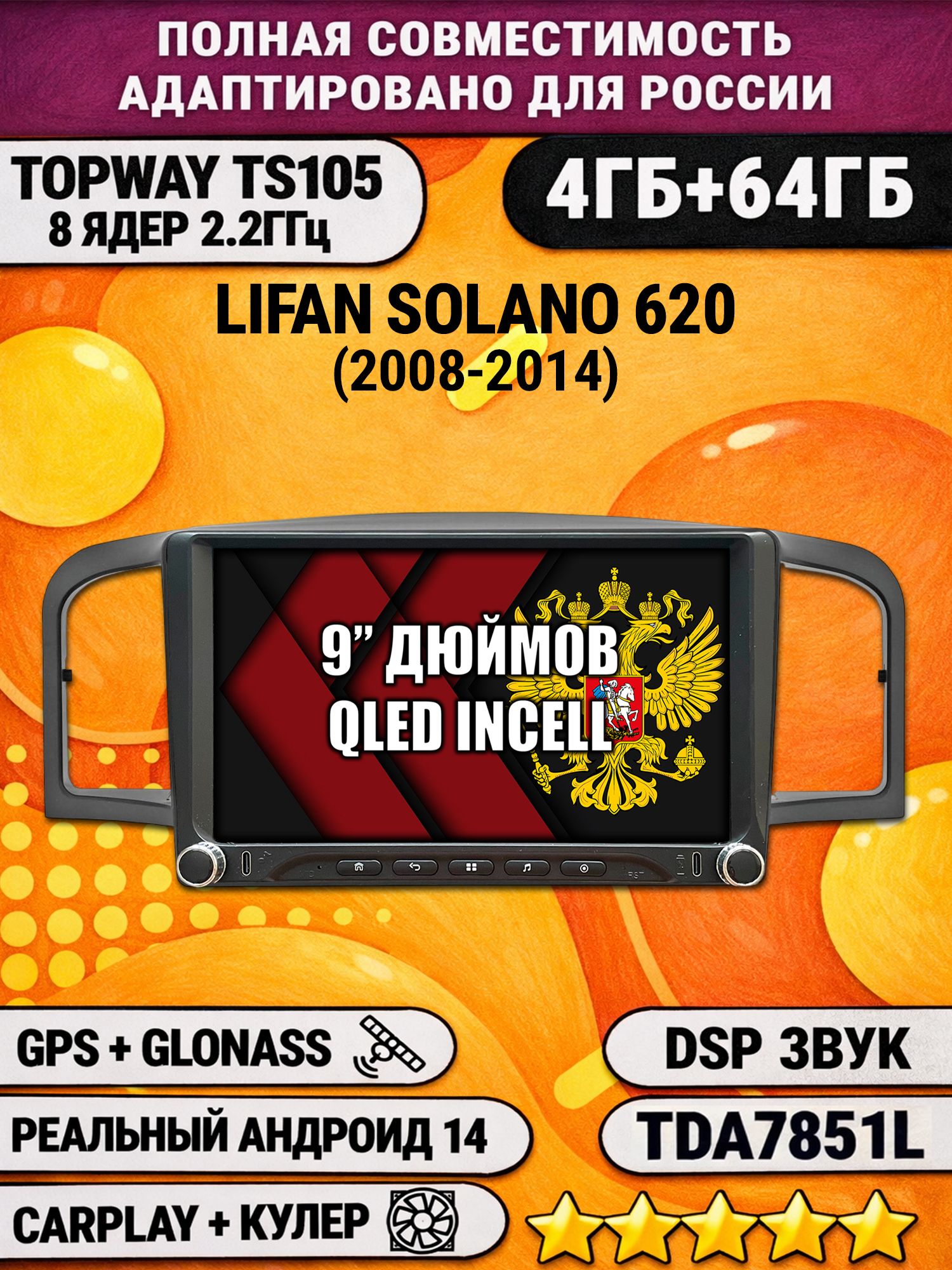 Штатная магнитола Андроид 9 для LIFAN SOLANO 620 (2008-2014), 4/64гб, DSP, Topway TS105, беспроводной CarPlay и Android Auto, GPS и ГЛОНАСС