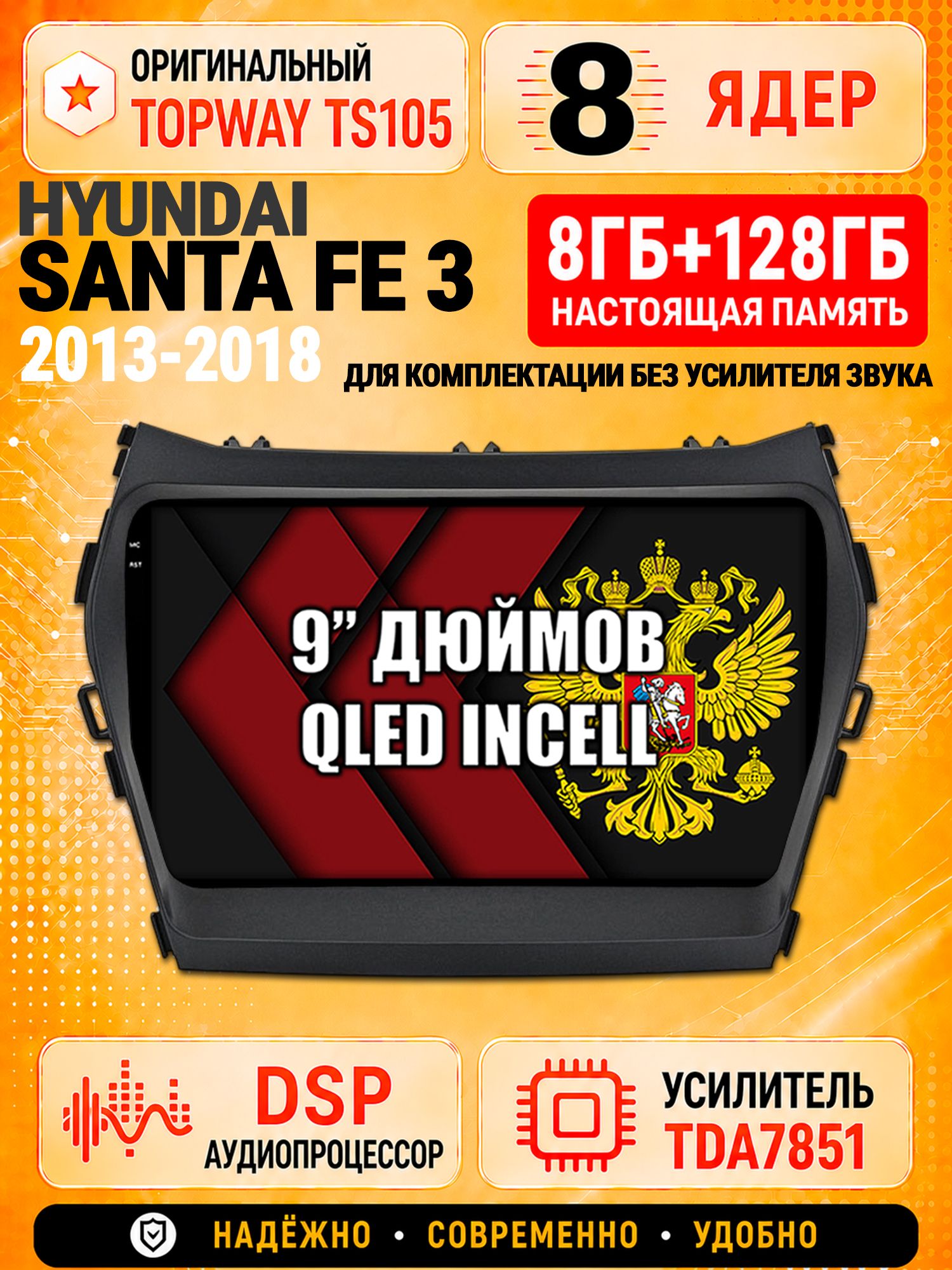 8 ядер TS105 с памятью 8гб+128гб для Hyundai Santa Fe 3 (2013-2018), Штатная андроид магнитола, DSP, 4G, беспроводной CarPlay/Android Auto